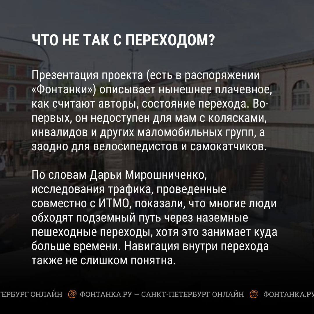 Переход под площадью Труда в Петербурге: кому принадлежит и будут ли  реконструировать - 27 сентября 2023 - ФОНТАНКА.ру