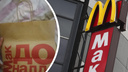 «Сейчас это большая редкость»: в Новосибирске продают пакет из McDonald’s за миллион рублей