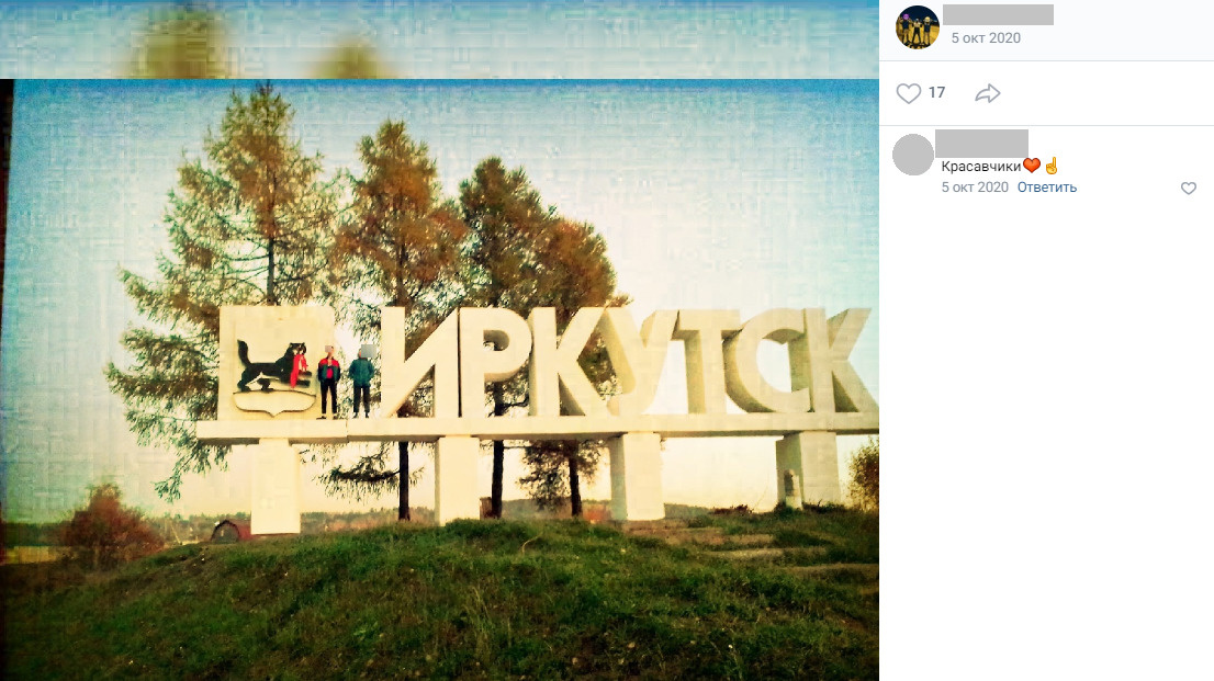 Рискованная забава — забраться на стелу при въезде в Иркутск. Она расположена на Московском тракте в районе села Мамоны