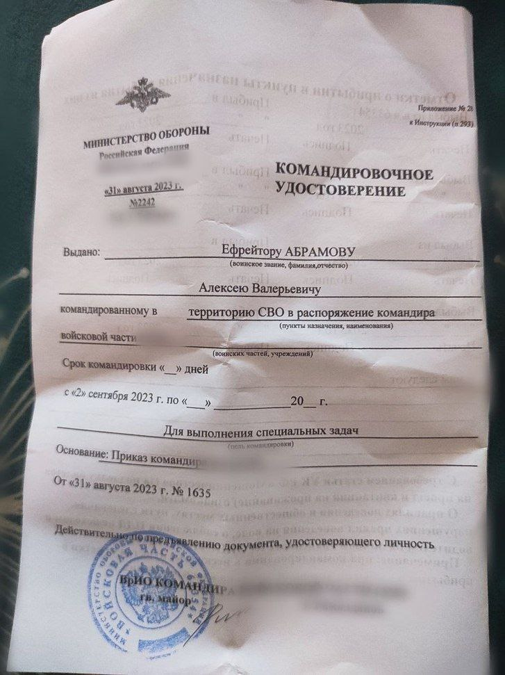 Фото командировочного удостоверения, которое пришло Алексею