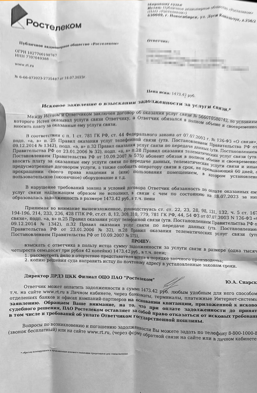 В Екатеринбурге «Ростелеком» Потребовал Заплатить По Счетам.