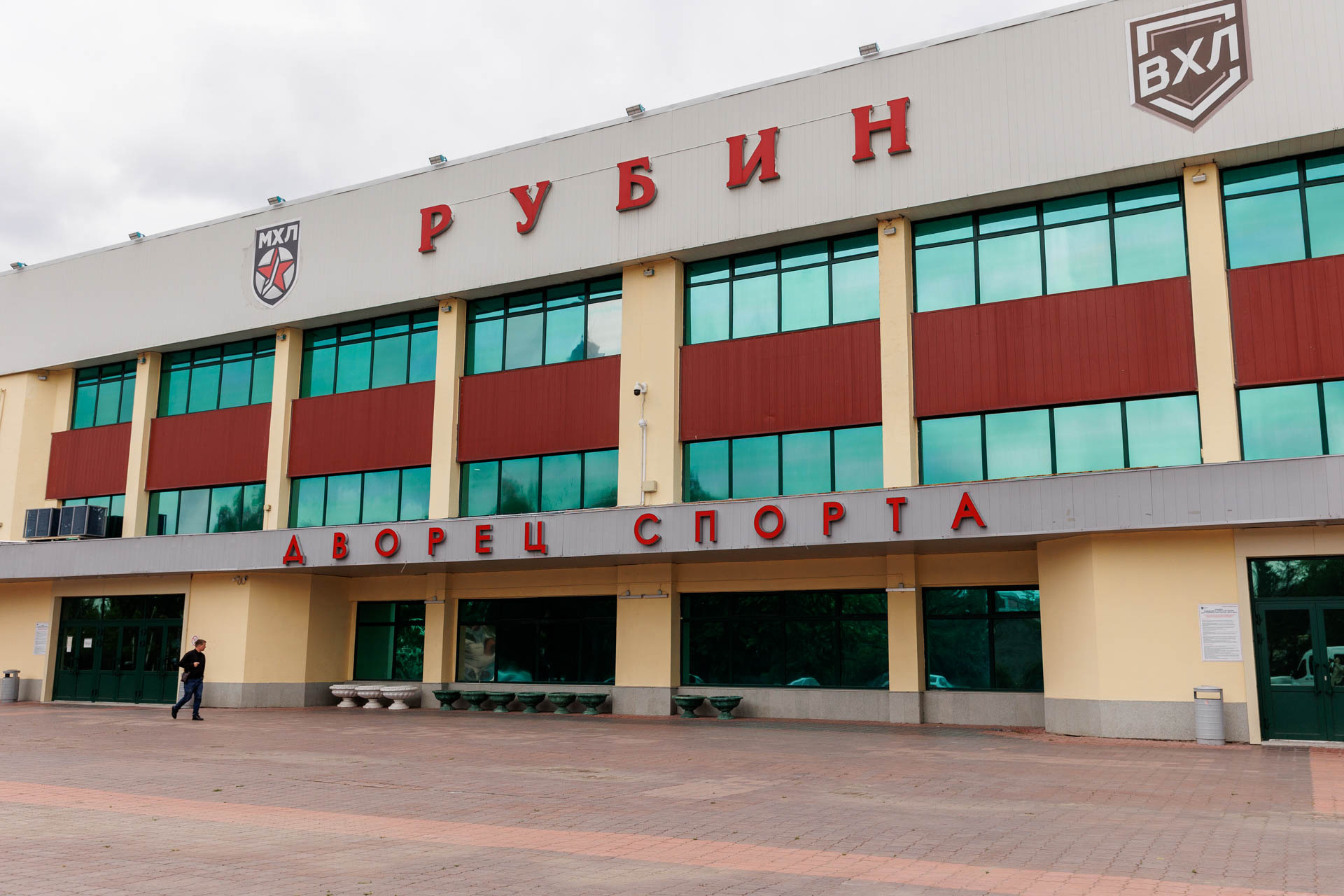 Дворец спорта «Рубин», где играют в хоккей и выступают знаменитые артисты Дворец спорта «Рубин», где играют в хоккей и выступают знаменитые артисты