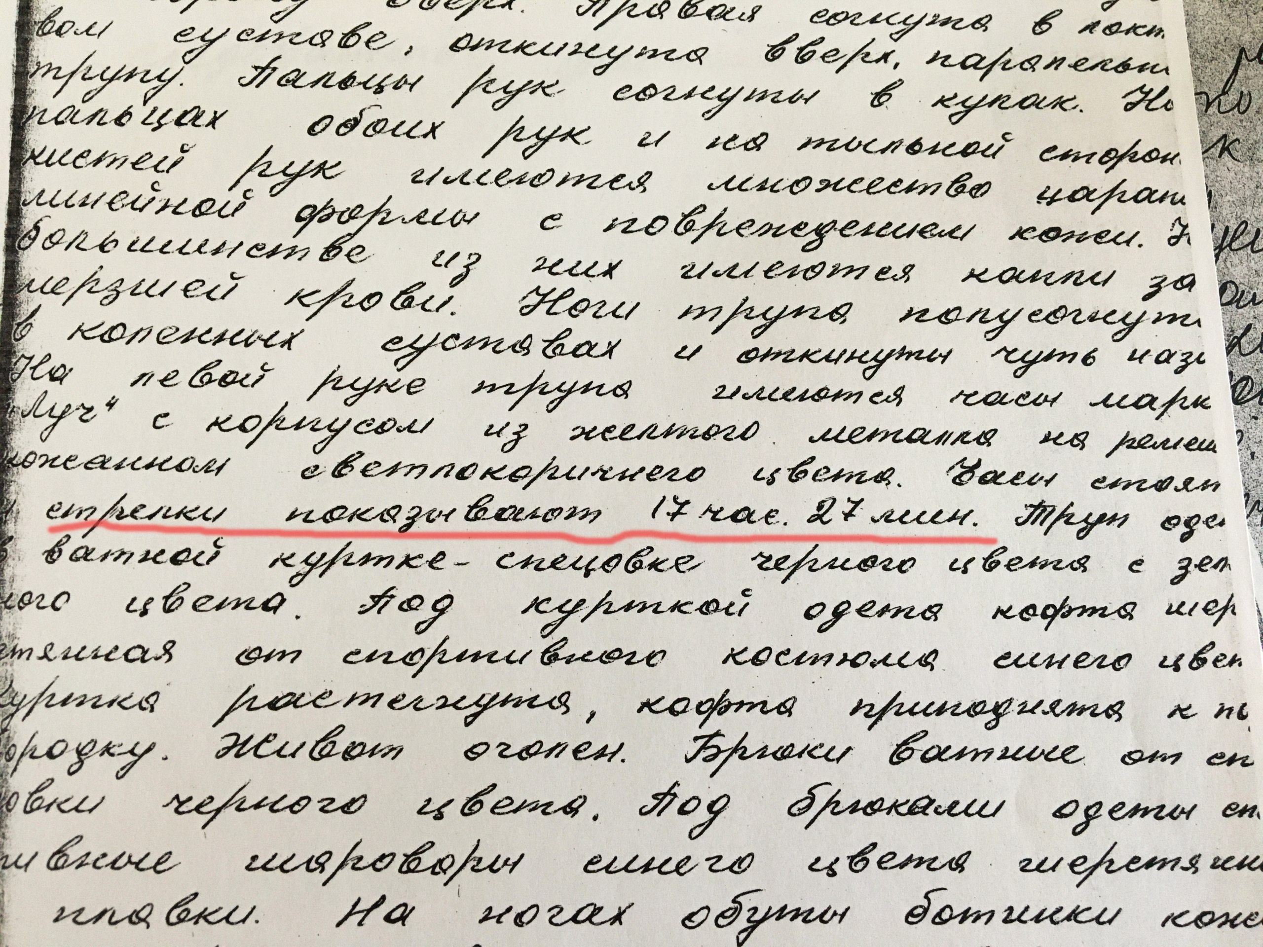 Его часы остановились в 17:27 Его часы остановились в 17:27