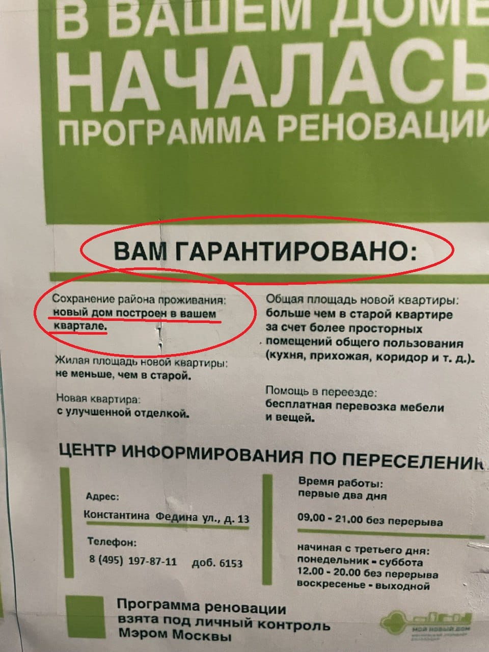 Обещания программы реновации Обещания программы реновации
