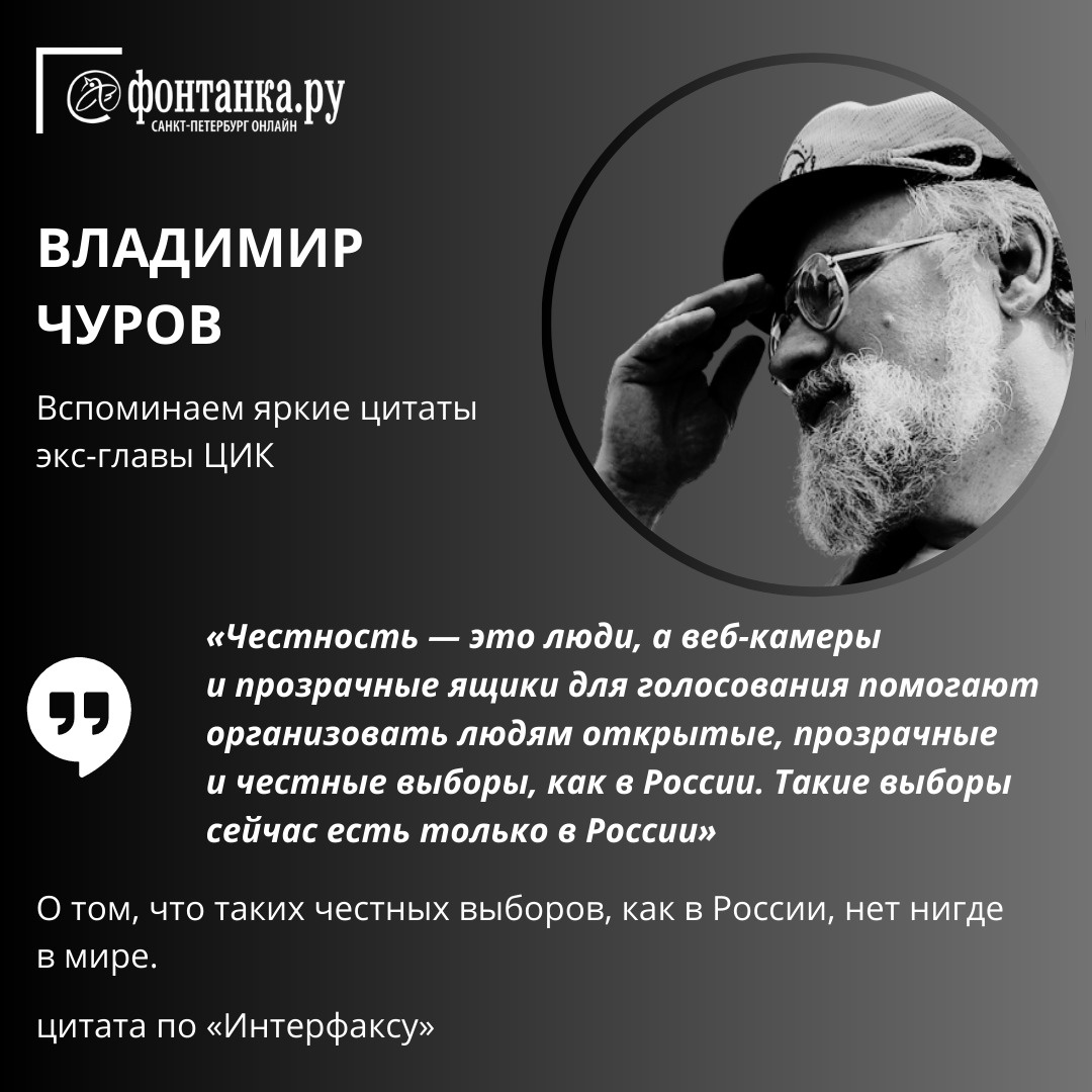 Я только учусь». Что говорил нам «волшебник» Владимир Чуров | 22.03.2023 |  Санкт-Петербург - БезФормата