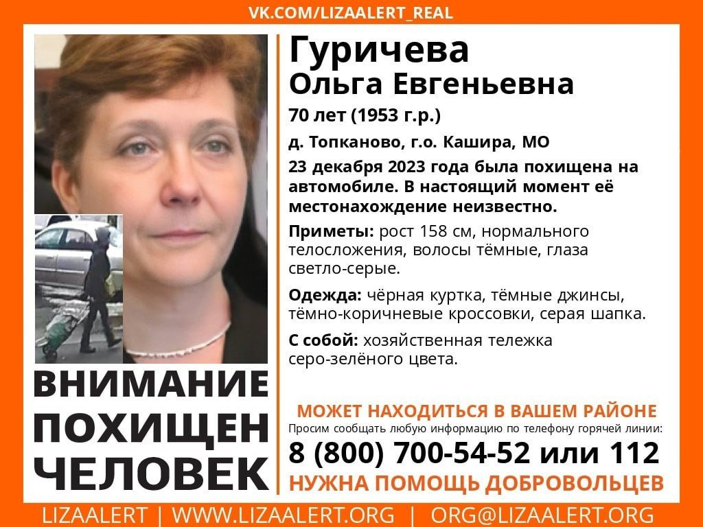 В Подмосковье ищут похищенную несколько дней назад 70-летнюю пенсионерку:  подробности, похищение бабушки в Кашире, что известно, официальная  информация, фото - 25 декабря 2023 - msk1.ru