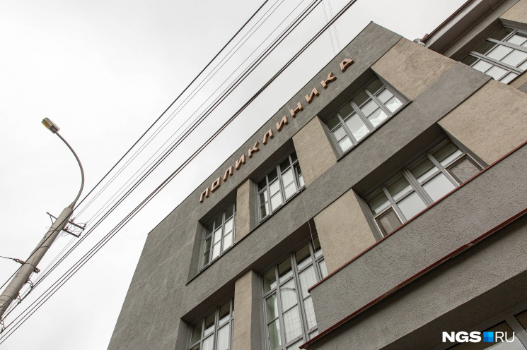 В Новосибирске собираются отремонтировать поликлинику № 1 — это объект культурного значения