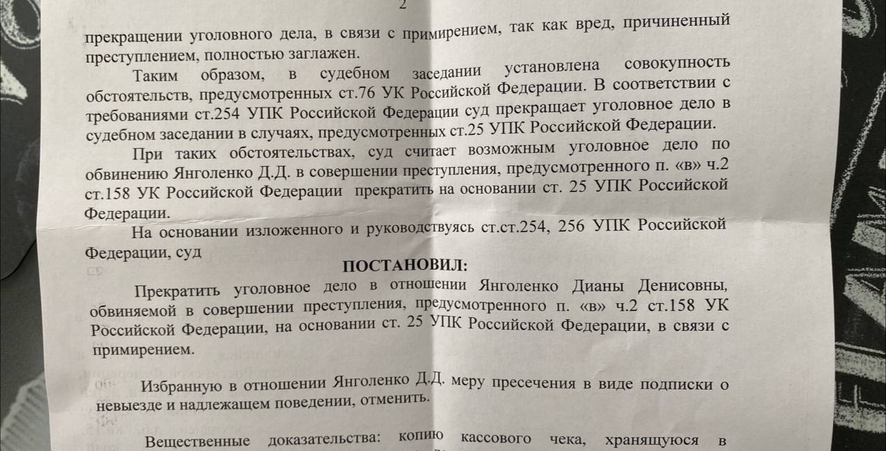Постановление суда о прекращении уголовного дела Постановление суда о прекращении уголовного дела