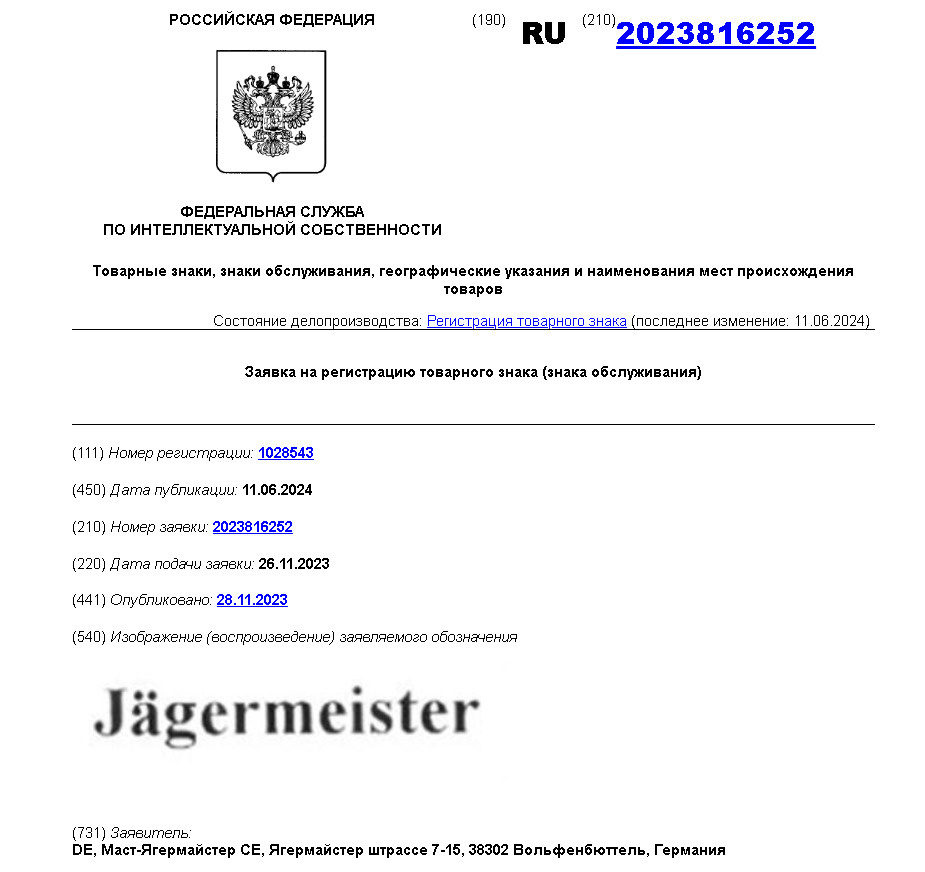 Jägermeister зарегистрировал новый товарный знак в России