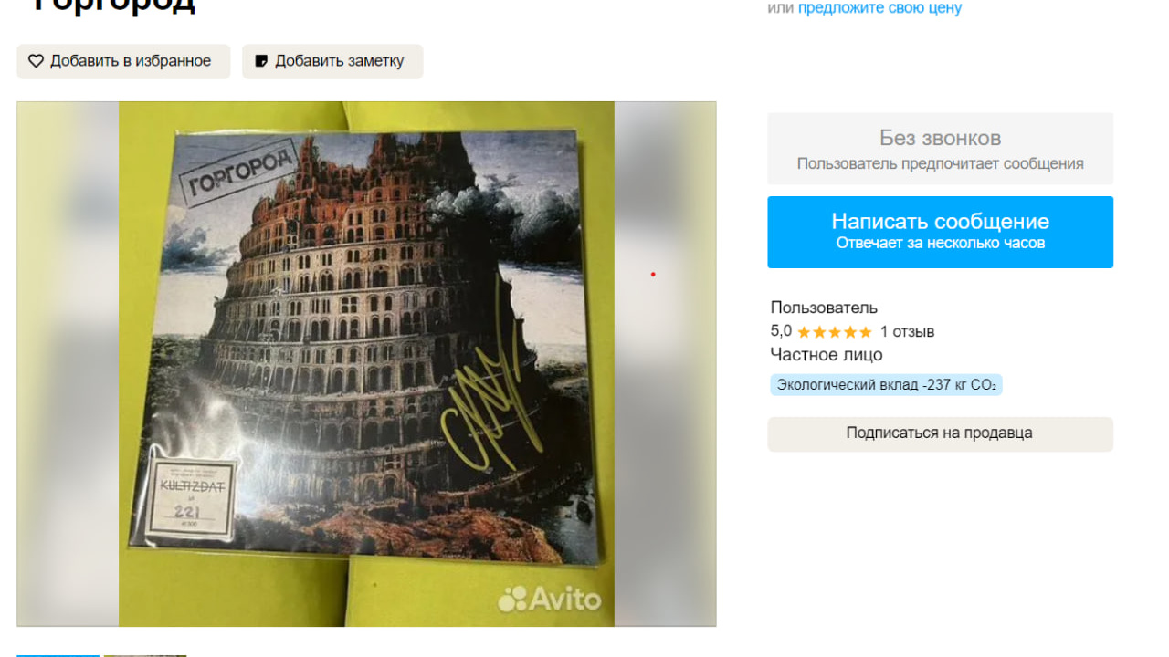 «Привезу в Москву бизнес-классом». Иркутянин продает виниловую пластинку Oxxxymiron* за 55 млн рублей