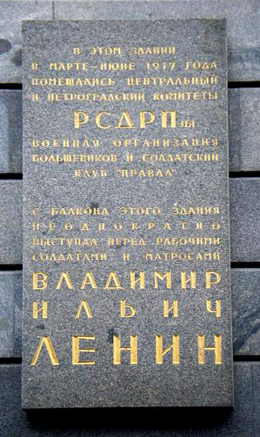 «С этого балкона в ночь с 3 (16) на 4 (17) апреля, 16 (29) апреля и 4 (17) июля 1917 г. выступал перед революционными рабочими, солдатами и матросами Владимир Ильич Ленин»