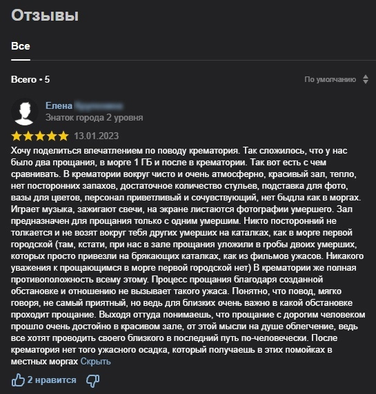 Крематорий не вызывает ужаса, как пишут в отзывах Крематорий не вызывает ужаса, как пишут в отзывах