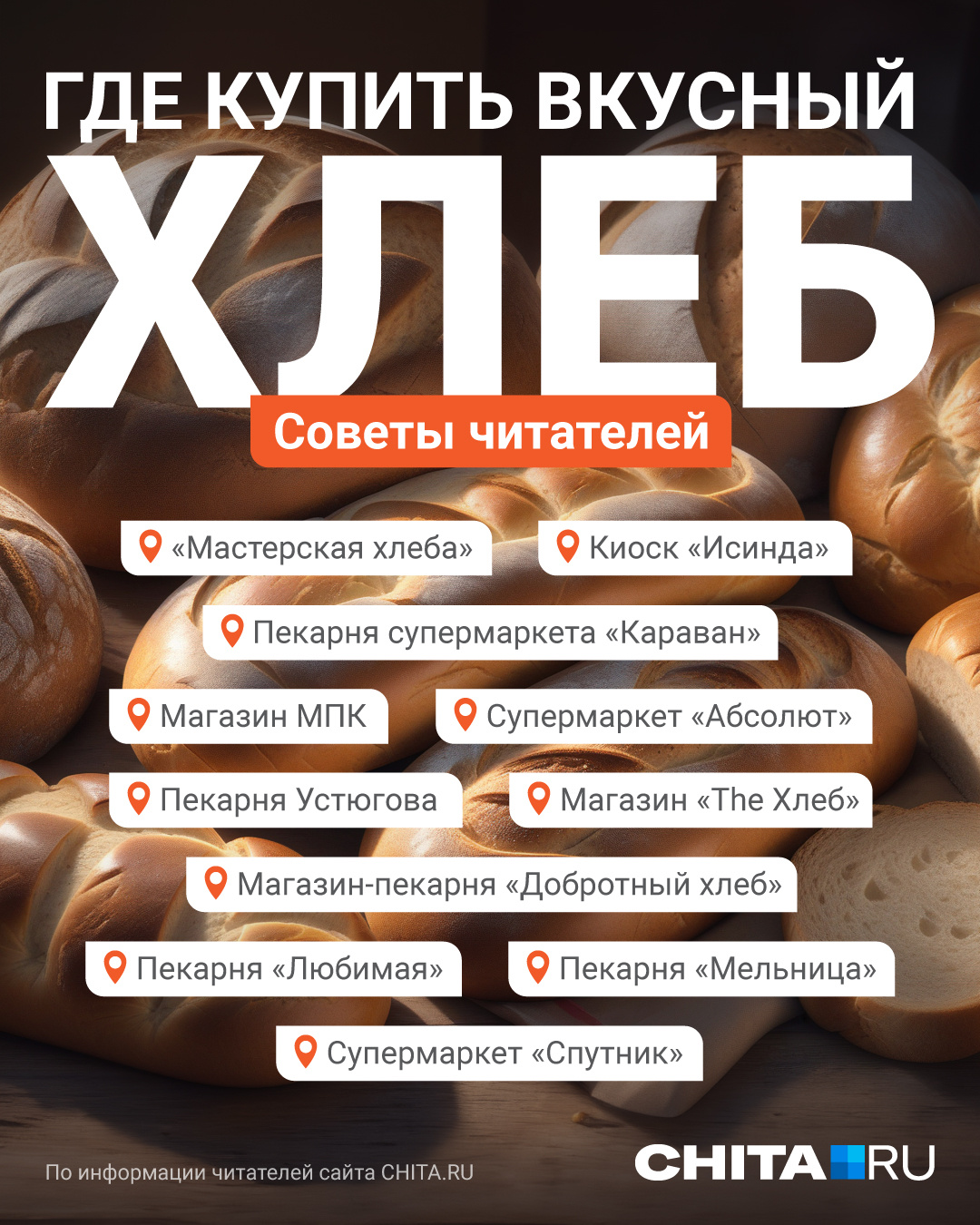 Где продают самый вкусный хлеб в Чите и как выбрать муку для ...