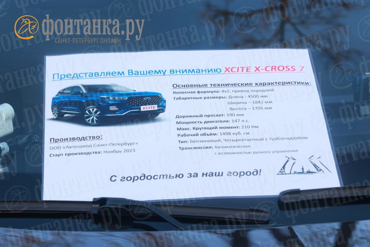 Автозавод Санкт-Петербург» показал новый автомобиль Xcite - 13 марта 2024 -  ФОНТАНКА.ру