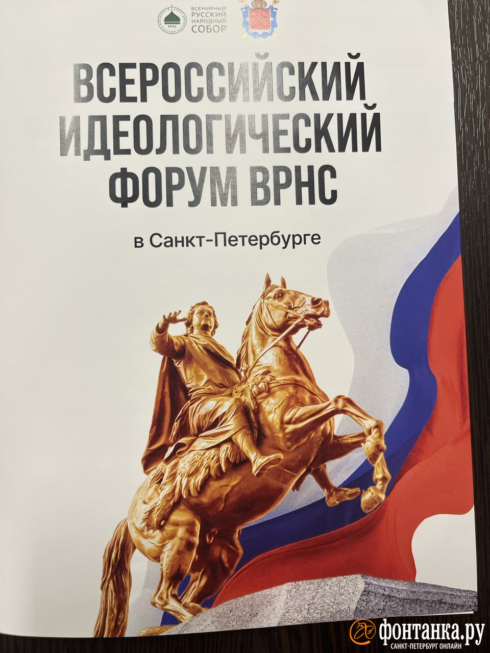 Среди гостей — Дугин. В Мариинском дворце проходит «идеологический форум» Русского народного собора