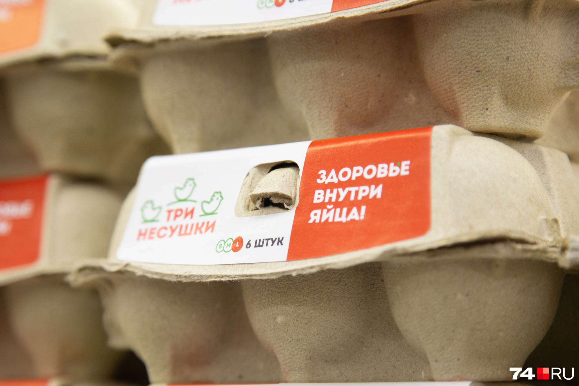 Пару лет назад все смеялись над «девятком» яиц. В Челябинске теперь продают лотки по <nobr class="_">6 штук</nobr>
