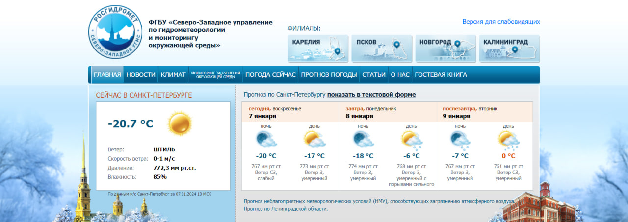 Скриншот с сайта meteo.nw.ru