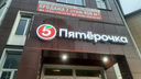 Магазин «Пятерочка» продают почти за 60 миллионов рублей в Приморье