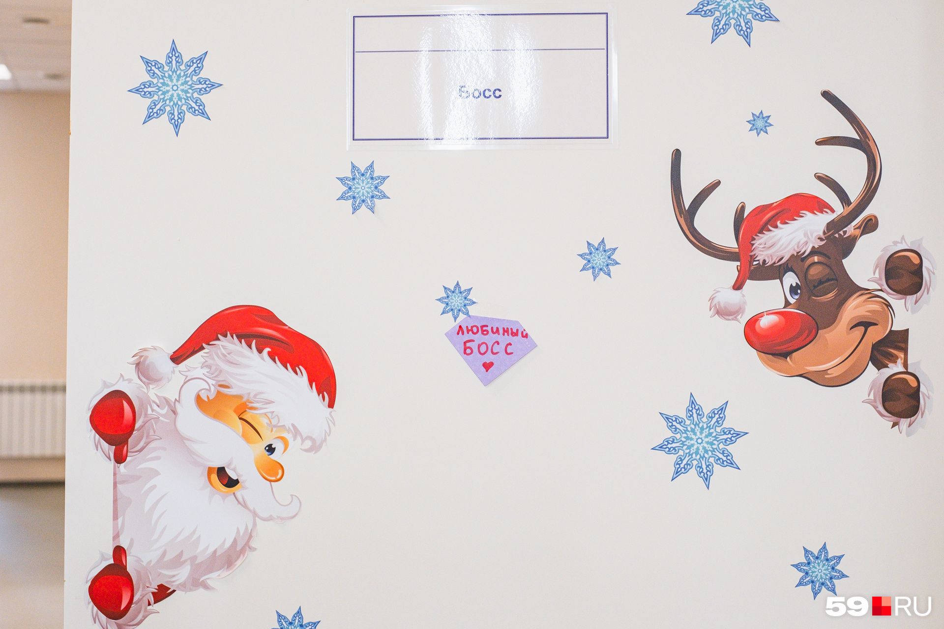 На двери забавные наклейки. Санта и олень остались с Нового года, а стикер с надписью «Любимый босс» на кабинет наклеили 14 февраля
