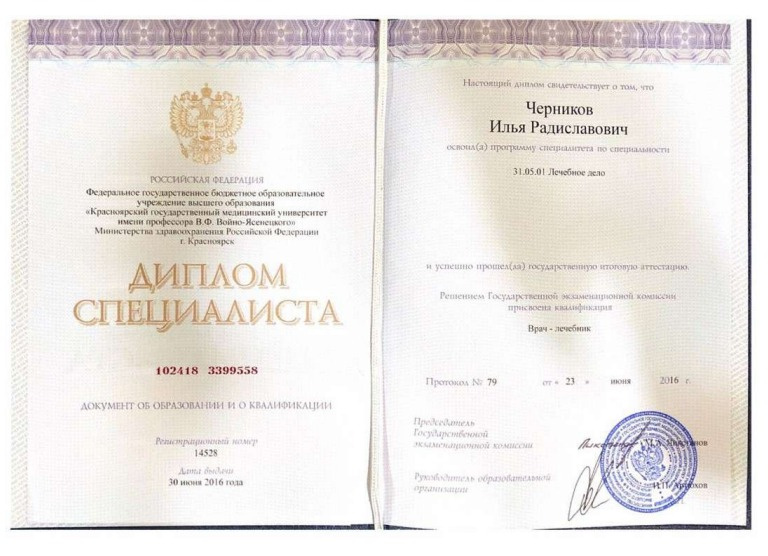 Этим дипломом, по данным источника НГС, Илья Черников пользовался раньше
