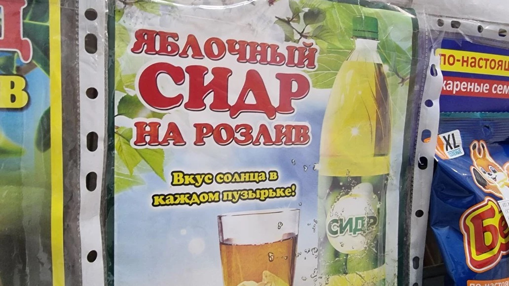 Почему напиток, сгубивший десятки россиян, нельзя называть сидром? Объясняет профессиональный сомелье