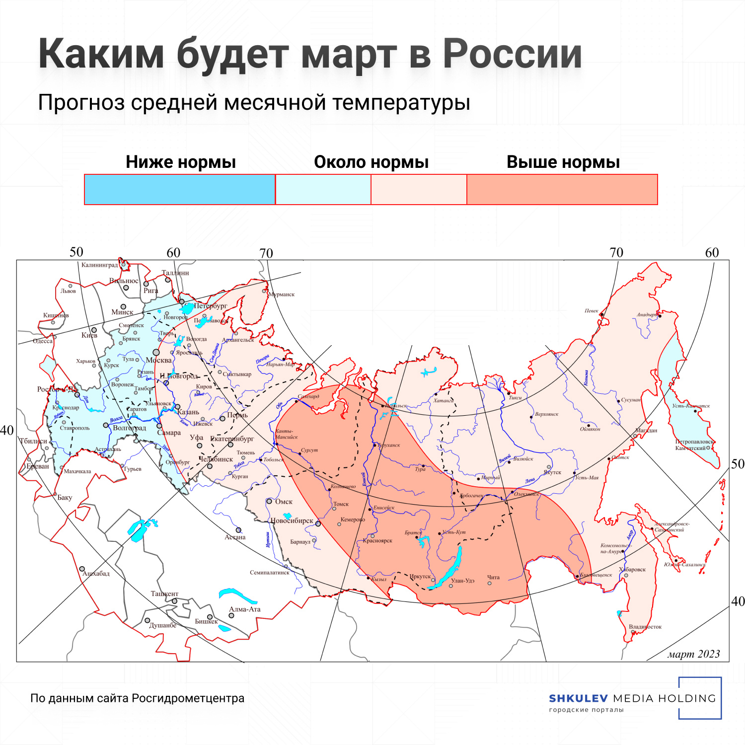 <a href="https://www.meteorf.gov.ru/press/news/30287/?sphrase_id=747477" class="_ io-leave-page" target="_blank" rel="noopener noreferrer">Вероятностный прогноз на март</a> от Росгидромета’ title=’<a href="https://www.meteorf.gov.ru/press/news/30287/?sphrase_id=747477" class="_ io-leave-page" target="_blank" rel="noopener noreferrer">Вероятностный прогноз на март</a> от Росгидромета’ data-vox=”https://cdn.iportal.ru/preview/news/articles/76241a868d97b0701e67b7dcf28d5345039d64e2_640_480.jpg” itemprop=”contentUrl” class=”_06Zgu”></source></source></source></source></source></source></source></source></picture></div><figcaption class="No+sF">
<p class="BDPZt _1Gdrr vFRhq"><span itemprop="caption"><a href="https://www.meteorf.gov.ru/press/news/30287/?sphrase_id=747477" class="_ io-leave-page" target="_blank" rel="noopener noreferrer">Вероятностный прогноз на март</a> от Росгидромета</span></p>
<div class="_09wK1">
<p itemprop="author" itemscope="itemscope" itemtype="http://schema.org/Person" class="_2O7On _1Gdrr Cgbgl">Инфографика: <span itemprop="name">Виталий Калистратов / Городские порталы</span></p>
<div class="NHXuY">
<div class="hb5At lN3D2 _33rXE">
<p class="NeIdg"><svg fill="#77808c" width="20" height="15" viewbox="0 0 20 14" stroke-width="1" xmlns="http://www.w3.org/2000/svg"><path d="M11.6667 11.375L20 5.616L11.6667 0V2.47162C11.6667 2.47162 1.985 4.57031 0 13C4.22667 8.58731 11.6667 8.76038 11.6667 8.76038V11.375Z" transform="translate(0 0.794128)"></path></svg>Поделиться</p>
<div class="Wbp18 TFGz0 _0m48j">
<ul class="jp0zF" style="width:212px;">
<li style="margin-right:8px;"><button data-test="btn-share-vk" class="rKAyr _2RrhH" style="width:36px;height:36px;"><svg width="16" height="17"><use xlink:href="/dist/legacy/svg-sprites/jtn-social.9afdbc34548c4274afeed5fac2c1a74b.svg#jtn-social-vk"></use></svg></button></li>
<li style="margin-right:8px;"><button data-test="btn-share-twitter" class="rKAyr _2RrhH" style="width:36px;height:36px;"><svg width="16" height="17"><use xlink:href="/dist/legacy/svg-sprites/jtn-social.9afdbc34548c4274afeed5fac2c1a74b.svg#jtn-social-twitter"></use></svg></button></li>
<li style="margin-right:8px;"><button data-test="btn-share-ok" class="rKAyr _2RrhH" style="width:36px;height:36px;"><svg width="16" height="17"><use xlink:href="/dist/legacy/svg-sprites/jtn-social.9afdbc34548c4274afeed5fac2c1a74b.svg#jtn-social-ok"></use></svg></button></li>
<li style="margin-right:8px;"><button data-test="btn-share-telegram" class="rKAyr _2RrhH" style="width:36px;height:36px;"><svg width="16" height="17"><use xlink:href="/dist/legacy/svg-sprites/jtn-social.9afdbc34548c4274afeed5fac2c1a74b.svg#jtn-social-telegram"></use></svg></button></li>
<li style="margin-right:0px;"><button data-test="btn-share-wa" class="rKAyr _2RrhH" style="width:36px;height:36px;"><svg width="16" height="17"><use xlink:href="/dist/legacy/svg-sprites/jtn-social.9afdbc34548c4274afeed5fac2c1a74b.svg#jtn-social-wa"></use></svg></button></li>
</ul>
</div>
</div>
</div>
</div>
</figcaption></figure>
<div class="qQq9J">
<div>
<p>Если ориентироваться на вероятностный прогноз на март, составленный синоптиками Росгидрометцентра в сентябре прошлого года, то можно заметить, что температура выше нормы ожидается на территории Западной и Восточной Сибири. Чуть ниже нормы температура прогнозируется на западе и юге страны, а также на Камчатке.</p>
</div>
</div>
<div data-cms-place="10771" class="_1dHWz _0qwh3 dHH76">
<div class="N2CiT">
<div id="adv_mob_mob-in-4_18"></div>
</div>
</div>
<div class="qQq9J">
<div>
<p>— Март — это зимний месяц в принципе, и не нужно ассоциировать его с весной. В апреле весна начинается уже по-настоящему, но в начале марта она не наступает у нас нигде, — подытожил Роман Вильфанд. </p>
<p>Если метеорологический прогноз на весну вас не сильно устроил, тогда можно обратиться к прогнозу астрологическому. Правда, астрологи предупреждают, что март для всех может оказаться очень непростым, причем как с эмоциональной, так и с финансовой точки зрения. Выяснили, <a href="https://ngs55.ru/text/entertainment/2023/02/22/72076850/" class="_" target="_blank" rel="noopener noreferrer">что поджидает в первый месяц весны каждого из нас</a> и к чему стоит подготовиться представителям разных знаков зодиака.</p>
</div>
</div>
<section class="kuNJf onisd">
<div class="LZavh"></div>
<div class="woYlO"></div>
<div class="MJvlG"></div>
<div class="sD83f"></div>
</section>
<div class="qQq9J">
<div>
<p>Не стоит забывать, что весной начинается новый садово-огородный сезон и в деле подготовки к нему хороши все средства. А одно из главных — лунный календарь. По нему садоводы и огородники уже в марте (а кто-то и раньше) сверяют свои планы на ближайшие несколько месяцев и выбирают, когда лучше сажать цветы для сада, когда самое время для овощей, а в какие дни лучше вообще не притрагиваться к посадкам. На каждый из этих вопросов у нас есть ответы — проверяйте <a href="https://ngs55.ru/text/spring/2023/02/19/72070904/" class="_" target="_blank" rel="noopener noreferrer">лунный календарь на этот сезон</a>. </p>
</div>
</div>
<div data-cms-place="10771" class="_1dHWz _0qwh3 dHH76">
<div class="N2CiT">
<div id="adv_mob_mob-in-4_22"></div>
</div>
</div>
</div>
			</div>

						<div class="cs-entry__after-share-buttons">
						<div class="pk-share-buttons-wrap pk-share-buttons-layout-default pk-share-buttons-scheme-bold-bg pk-share-buttons-has-counts pk-share-buttons-has-total-counts pk-share-buttons-after-post pk-share-buttons-mode-php pk-share-buttons-mode-rest" data-post-id="20808" data-share-url="https://ufa2.ru/2023/02/%d1%82%d0%b5%d0%bf%d0%bb%d0%b0-%d0%b2-%d0%bc%d0%b0%d1%80%d1%82%d0%b5-%d0%bd%d0%b5-%d0%b1%d1%83%d0%b4%d0%b5%d1%82-%d0%ba%d0%b0%d0%ba%d0%be%d0%b9-%d0%bf%d0%be%d0%b3%d0%be%d0%b4%d1%8b-%d0%b6%d0%b4%d0%b0/" >

							<div class="pk-share-buttons-total pk-share-buttons-total-no-count">
												<div class="pk-share-buttons-title pk-font-primary">Total</div>
							<div class="pk-share-buttons-count pk-font-heading">0</div>
							<div class="pk-share-buttons-label pk-font-secondary">Shares</div>
										</div>
				
			<div class="pk-share-buttons-items">

										<div class="pk-share-buttons-item pk-share-buttons-whatsapp pk-share-buttons-no-count" data-id="whatsapp">

							<a href="whatsapp://send?text=https://ufa2.ru/2023/02/%d1%82%d0%b5%d0%bf%d0%bb%d0%b0-%d0%b2-%d0%bc%d0%b0%d1%80%d1%82%d0%b5-%d0%bd%d0%b5-%d0%b1%d1%83%d0%b4%d0%b5%d1%82-%d0%ba%d0%b0%d0%ba%d0%be%d0%b9-%d0%bf%d0%be%d0%b3%d0%be%d0%b4%d1%8b-%d0%b6%d0%b4%d0%b0/" class="pk-share-buttons-link" target="_blank">

																	<i class="pk-share-buttons-icon pk-icon pk-icon-whatsapp"></i>
								
								
																	<span class="pk-share-buttons-label pk-font-primary">Share</span>
								
																	<span class="pk-share-buttons-count pk-font-secondary">0</span>
															</a>

							
							
													</div>
											<div class="pk-share-buttons-item pk-share-buttons-vkontakte pk-share-buttons-no-count" data-id="vkontakte">

							<a href="https://vk.com/share.php?url=https://ufa2.ru/2023/02/%d1%82%d0%b5%d0%bf%d0%bb%d0%b0-%d0%b2-%d0%bc%d0%b0%d1%80%d1%82%d0%b5-%d0%bd%d0%b5-%d0%b1%d1%83%d0%b4%d0%b5%d1%82-%d0%ba%d0%b0%d0%ba%d0%be%d0%b9-%d0%bf%d0%be%d0%b3%d0%be%d0%b4%d1%8b-%d0%b6%d0%b4%d0%b0/" class="pk-share-buttons-link" target="_blank">

																	<i class="pk-share-buttons-icon pk-icon pk-icon-vkontakte"></i>
								
								
																	<span class="pk-share-buttons-label pk-font-primary">Like</span>
								
																	<span class="pk-share-buttons-count pk-font-secondary">0</span>
															</a>

							
							
													</div>
								</div>
		</div>
				</div>
			


<div class="cs-entry__comments cs-entry__comments-collapse" id="comments-hidden">

	
	
		<div id="respond" class="comment-respond">
		<h5 class="cs-section-heading cnvs-block-section-heading is-style-cnvs-block-section-heading-default halignleft  "><span class="cnvs-section-title"><span>Добавить комментарий <small><a rel="nofollow" id="cancel-comment-reply-link" href="/2023/02/%d1%82%d0%b5%d0%bf%d0%bb%d0%b0-%d0%b2-%d0%bc%d0%b0%d1%80%d1%82%d0%b5-%d0%bd%d0%b5-%d0%b1%d1%83%d0%b4%d0%b5%d1%82-%d0%ba%d0%b0%d0%ba%d0%be%d0%b9-%d0%bf%d0%be%d0%b3%d0%be%d0%b4%d1%8b-%d0%b6%d0%b4%d0%b0/#respond" style="display:none;">Отменить ответ</a></small></span></span></h5><form action="https://ufa2.ru/wp-comments-post.php" method="post" id="commentform" class="comment-form" novalidate><p class="comment-notes"><span id="email-notes">Ваш адрес email не будет опубликован.</span> <span class="required-field-message">Обязательные поля помечены <span class="required">*</span></span></p><p class="comment-form-comment"><label for="comment">Комментарий <span class="required">*</span></label> <textarea id="comment" name="comment" cols="45" rows="8" maxlength="65525" required></textarea></p><p class="comment-form-author"><label for="author">Имя <span class="required">*</span></label> <input id="author" name="author" type="text" value="" size="30" maxlength="245" autocomplete="name" required /></p>
<p class="comment-form-email"><label for="email">Email <span class="required">*</span></label> <input id="email" name="email" type="email" value="" size="30" maxlength="100" aria-describedby="email-notes" autocomplete="email" required /></p>
<p class="comment-form-url"><label for="url">Сайт</label> <input id="url" name="url" type="url" value="" size="30" maxlength="200" autocomplete="url" /></p>
<p class="comment-form-cookies-consent"><input id="wp-comment-cookies-consent" name="wp-comment-cookies-consent" type="checkbox" value="yes" /> <label for="wp-comment-cookies-consent">Сохранить моё имя, email и адрес сайта в этом браузере для последующих моих комментариев.</label></p>
<p class="form-submit"><input name="submit" type="submit" id="submit" class="submit" value="Отправить комментарий" /> <input type=