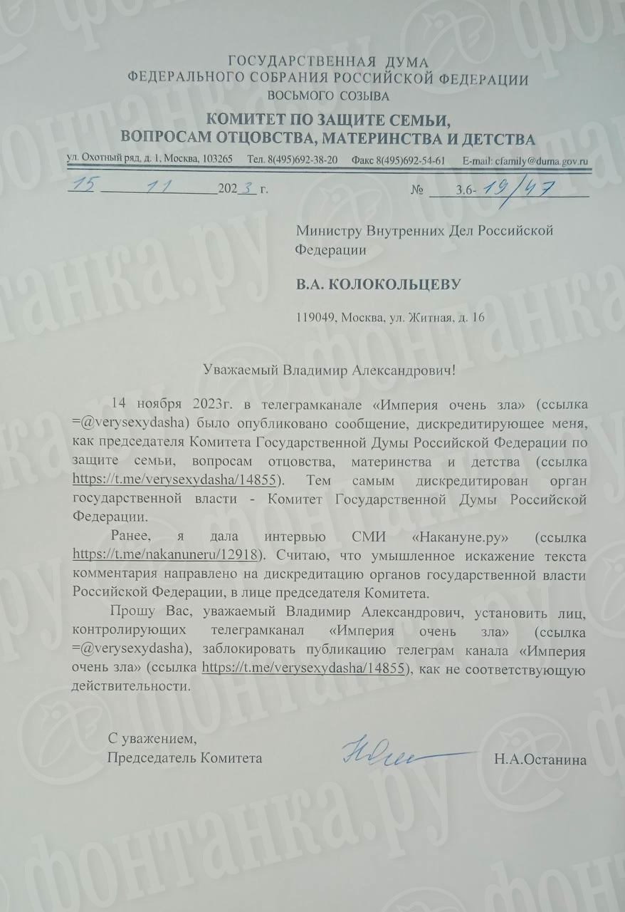 Депутат Госдумы Останина обратилась в МВД и РКН из-за публикации в сатирическом Telegram-канале