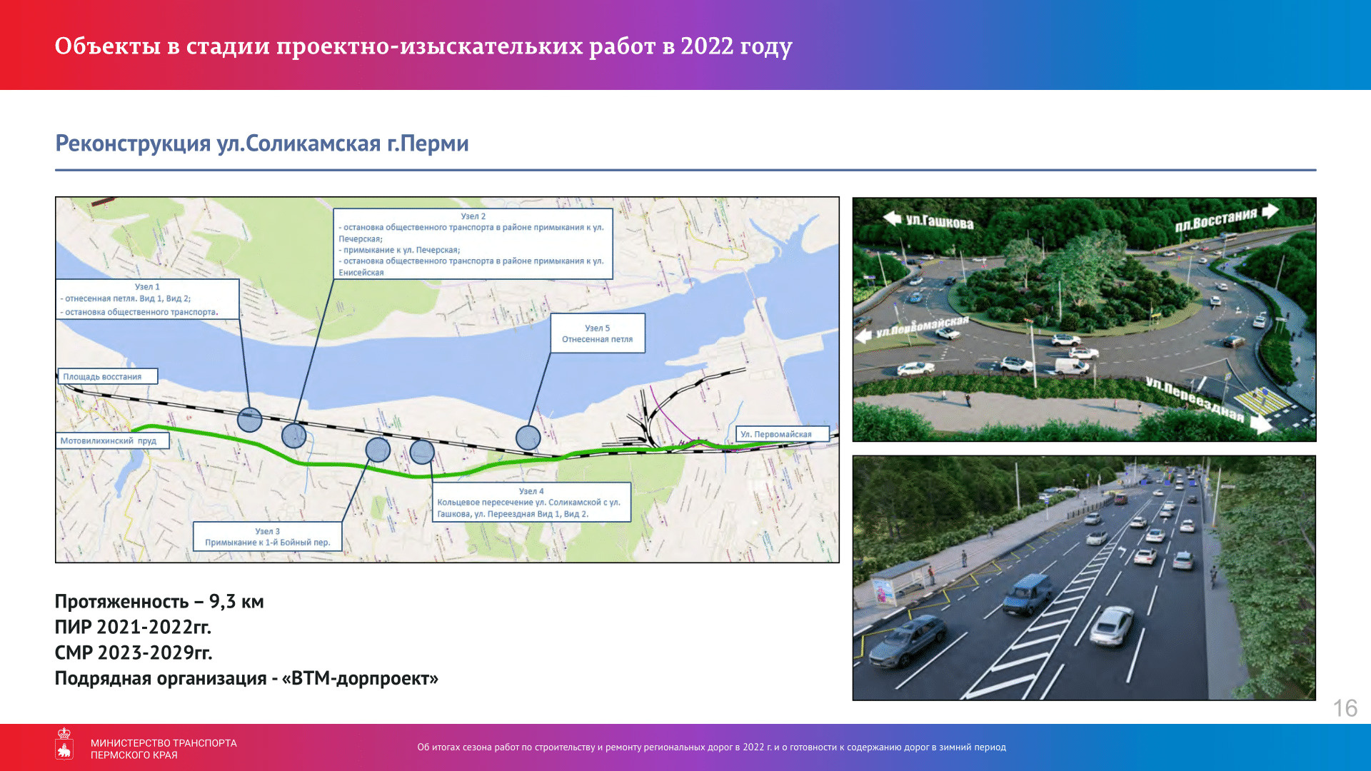 Пермь 2 проект реконструкции