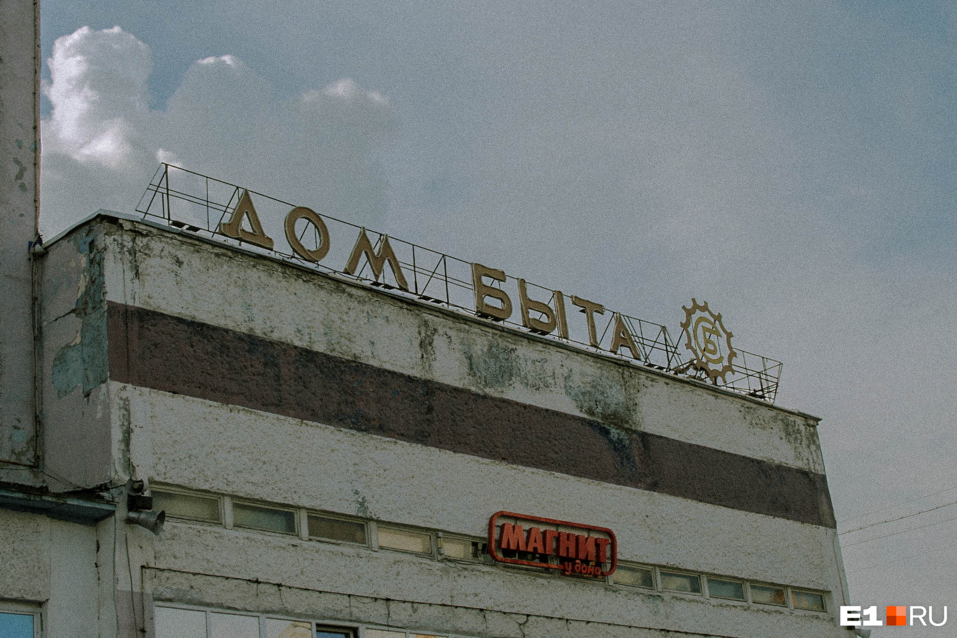 Дом быта на Ленина, 49. Внутри современные магазины
