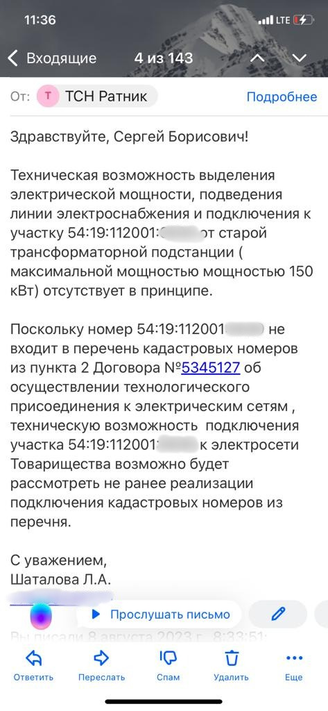 По мнению Евгения Старых, письмо свидетельствует о том, что Людмила Шаталова отказывается подключать электричество тем, кто голосует против нее