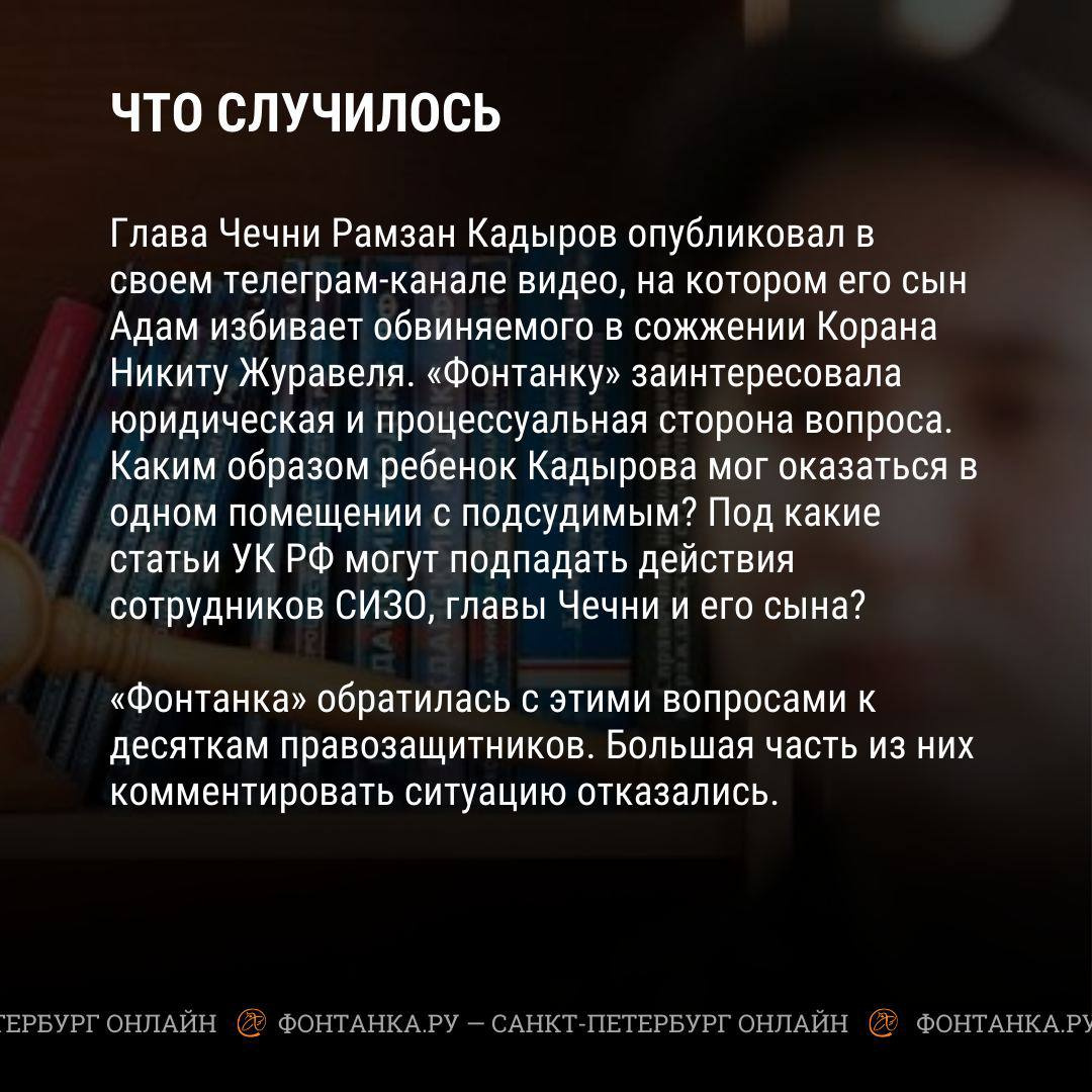 Букет статей? Что говорят юристы о видео с сыном Кадырова | 26.09.2023 |  Санкт-Петербург - БезФормата