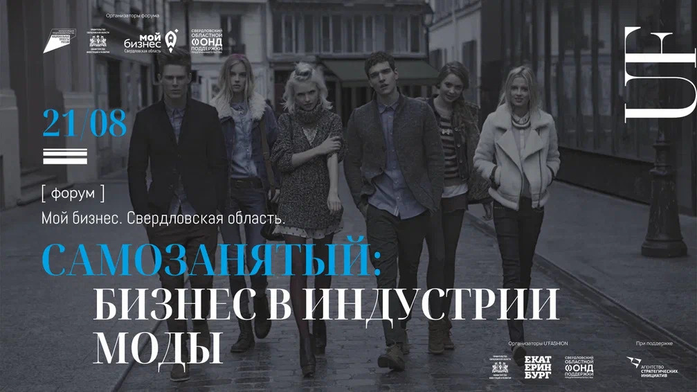 Спикерами форума выступят эксперты Fashion Consulting Group — ведущего аналитического и консалтингового агентства в индустрии моды России