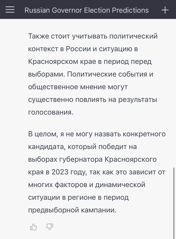 ChatGPT предупредил, что на результаты выборов может повлиять «политический контекст» в России и «ситуация» в Красноярском крае