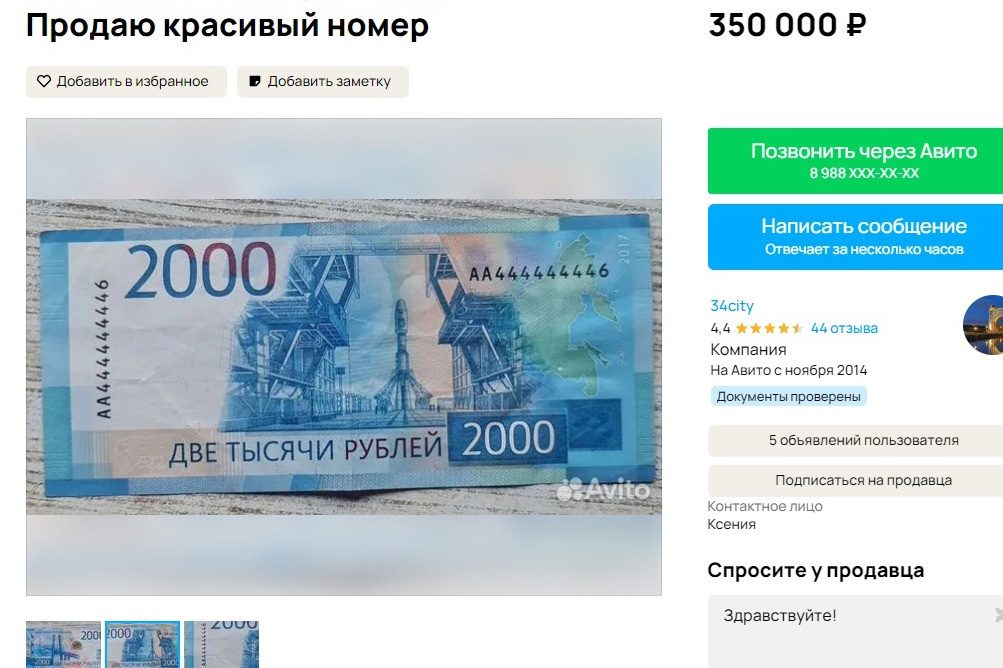 Распрощаться с 2000 рублей продавец не решился даже за <nobr class="_">150 000</nobr> рублей’ title=’Распрощаться с 2000 рублей продавец не решился даже за <nobr class="_">150 000</nobr> рублей’ data-vox=”https://cdn.iportal.ru/preview/news/articles/7c395fee5afbce7f5a4ecfa47445345d0a23a643_640_480.jpg” itemprop=”contentUrl” class=”_06Zgu”></source></source></source></source></source></source></source></source></picture></div><figcaption class="No+sF">
<p class="BDPZt _1Gdrr vFRhq"><span itemprop="caption">Распрощаться с 2000 рублей продавец не решился даже за <nobr class="_">150 000</nobr> рублей</span></p>
<div class="_09wK1">
<p itemprop="author" itemscope="itemscope" itemtype="http://schema.org/Person" class="_2O7On _1Gdrr Cgbgl">Скриншот: <span itemprop="name">сайт объявлений</span></p>
<div class="NHXuY">
<div class="hb5At lN3D2 _33rXE">
<p class="NeIdg"><svg fill="#77808c" width="20" height="15" viewbox="0 0 20 14" stroke-width="1" xmlns="http://www.w3.org/2000/svg"><path d="M11.6667 11.375L20 5.616L11.6667 0V2.47162C11.6667 2.47162 1.985 4.57031 0 13C4.22667 8.58731 11.6667 8.76038 11.6667 8.76038V11.375Z" transform="translate(0 0.794128)"></path></svg>Поделиться</p>
<div class="Wbp18 TFGz0 _0m48j">
<ul class="jp0zF" style="width:212px;">
<li style="margin-right:8px;"><button data-test="btn-share-vk" class="rKAyr _2RrhH" style="width:36px;height:36px;"><svg width="16" height="17"><use xlink:href="/dist/legacy/svg-sprites/jtn-social.7928e29f4a1e8b8df4fd2d2ee7f26713.svg#jtn-social-vk"></use></svg></button></li>
<li style="margin-right:8px;"><button data-test="btn-share-twitter" class="rKAyr _2RrhH" style="width:36px;height:36px;"><svg width="16" height="17"><use xlink:href="/dist/legacy/svg-sprites/jtn-social.7928e29f4a1e8b8df4fd2d2ee7f26713.svg#jtn-social-twitter"></use></svg></button></li>
<li style="margin-right:8px;"><button data-test="btn-share-ok" class="rKAyr _2RrhH" style="width:36px;height:36px;"><svg width="16" height="17"><use xlink:href="/dist/legacy/svg-sprites/jtn-social.7928e29f4a1e8b8df4fd2d2ee7f26713.svg#jtn-social-ok"></use></svg></button></li>
<li style="margin-right:8px;"><button data-test="btn-share-telegram" class="rKAyr _2RrhH" style="width:36px;height:36px;"><svg width="16" height="17"><use xlink:href="/dist/legacy/svg-sprites/jtn-social.7928e29f4a1e8b8df4fd2d2ee7f26713.svg#jtn-social-telegram"></use></svg></button></li>
<li style="margin-right:0px;"><button data-test="btn-share-wa" class="rKAyr _2RrhH" style="width:36px;height:36px;"><svg width="16" height="17"><use xlink:href="/dist/legacy/svg-sprites/jtn-social.7928e29f4a1e8b8df4fd2d2ee7f26713.svg#jtn-social-wa"></use></svg></button></li>
</ul>
</div>
</div>
</div>
</div>
</figcaption></figure>
<div data-status="" data-placement="inline" class="Myw1Z iaZSL PDM4p ljQr4 Bgux0 XmulL" style="min-height:300px;max-height:300px;--creative-height:300px;"><lazyhydrate ssronly="true"></p>
<div>
<div id="inline_m-24"></div>
</p></div>
<p></lazyhydrate></div>
<div class="qQq9J">
<div>
<p>Немалые деньги просят продавцы и за так называемые «коллекционные» купюры, например за выпуск, посвященный Олимпиаде в Сочи. Цены за такие купюры начинаются от <nobr class="_">10 000</nobr> рублей за банкноту и доходят даже до <nobr class="_">1 000 000</nobr> рублей. </p>
<p>— Все миллион рублей — это за пять купюр с Олимпиады. Тем более банкноты с серийными номерами, идущими по порядку, — рассказывает продавец. — И цена окончательная, скинуть не могу. Только миллион рублей. </p>
</div>
</div>
<figure itemscope="itemscope" itemtype="http://schema.org/ImageObject" class="J7DNv I1v1s veu9i">
<div data-hyb-ssp-in-image-overlay="61655fcc4d506e9b8428cf5b" class="iqVqR"><picture class="sDd50"><source srcset="https://cdn.iportal.ru/preview/news/articles/1bec16cb3c8ac60a1e6346643491fc02041eea88_599.jpg.webp-portal" media="(max-width: 599px)" type="image/webp"><source srcset="https://cdn.iportal.ru/preview/news/articles/1bec16cb3c8ac60a1e6346643491fc02041eea88_599.jpg" media="(max-width: 599px)"><source srcset="https://cdn.iportal.ru/preview/news/articles/1bec16cb3c8ac60a1e6346643491fc02041eea88_844.jpg.webp-portal" media="(min-width: 600px, max-width: 899px)" type="image/webp"><source srcset="https://cdn.iportal.ru/preview/news/articles/1bec16cb3c8ac60a1e6346643491fc02041eea88_844.jpg" media="(min-width: 600px, max-width: 899px)"><source srcset="https://cdn.iportal.ru/preview/news/articles/1bec16cb3c8ac60a1e6346643491fc02041eea88_960.jpg.webp-portal" media="(min-width: 900px, max-width: 1279px)" type="image/webp"><source srcset="https://cdn.iportal.ru/preview/news/articles/1bec16cb3c8ac60a1e6346643491fc02041eea88_960.jpg" media="(min-width: 900px, max-width: 1279px)"><source srcset="https://cdn.iportal.ru/preview/news/articles/1bec16cb3c8ac60a1e6346643491fc02041eea88_727.jpg.webp-portal" media="(min-width: 1280px)" type="image/webp"><source srcset="https://cdn.iportal.ru/preview/news/articles/1bec16cb3c8ac60a1e6346643491fc02041eea88_727.jpg" media="(min-width: 1280px)"><img decoding="async" src="https://cdn.iportal.ru/preview/news/articles/1bec16cb3c8ac60a1e6346643491fc02041eea88_1091.jpg" alt="По словам продавца, он получил необычный серийный номер купюр благодаря помощи в банке" title="По словам продавца, он получил необычный серийный номер купюр благодаря помощи в банке" data-vox="https://cdn.iportal.ru/preview/news/articles/1bec16cb3c8ac60a1e6346643491fc02041eea88_640_480.jpg" itemprop="contentUrl" class="_06Zgu"></source></source></source></source></source></source></source></source></picture></div><figcaption class="No+sF">
<p class="BDPZt _1Gdrr vFRhq"><span itemprop="caption">По словам продавца, он получил необычный серийный номер купюр благодаря помощи в банке</span></p>
<div class="_09wK1">
<p itemprop="author" itemscope="itemscope" itemtype="http://schema.org/Person" class="_2O7On _1Gdrr Cgbgl">Скриншот: <span itemprop="name">сайт объявлений</span></p>
<div class="NHXuY">
<div class="hb5At lN3D2 _33rXE">
<p class="NeIdg"><svg fill="#77808c" width="20" height="15" viewbox="0 0 20 14" stroke-width="1" xmlns="http://www.w3.org/2000/svg"><path d="M11.6667 11.375L20 5.616L11.6667 0V2.47162C11.6667 2.47162 1.985 4.57031 0 13C4.22667 8.58731 11.6667 8.76038 11.6667 8.76038V11.375Z" transform="translate(0 0.794128)"></path></svg>Поделиться</p>
<div class="Wbp18 TFGz0 _0m48j">
<ul class="jp0zF" style="width:212px;">
<li style="margin-right:8px;"><button data-test="btn-share-vk" class="rKAyr _2RrhH" style="width:36px;height:36px;"><svg width="16" height="17"><use xlink:href="/dist/legacy/svg-sprites/jtn-social.7928e29f4a1e8b8df4fd2d2ee7f26713.svg#jtn-social-vk"></use></svg></button></li>
<li style="margin-right:8px;"><button data-test="btn-share-twitter" class="rKAyr _2RrhH" style="width:36px;height:36px;"><svg width="16" height="17"><use xlink:href="/dist/legacy/svg-sprites/jtn-social.7928e29f4a1e8b8df4fd2d2ee7f26713.svg#jtn-social-twitter"></use></svg></button></li>
<li style="margin-right:8px;"><button data-test="btn-share-ok" class="rKAyr _2RrhH" style="width:36px;height:36px;"><svg width="16" height="17"><use xlink:href="/dist/legacy/svg-sprites/jtn-social.7928e29f4a1e8b8df4fd2d2ee7f26713.svg#jtn-social-ok"></use></svg></button></li>
<li style="margin-right:8px;"><button data-test="btn-share-telegram" class="rKAyr _2RrhH" style="width:36px;height:36px;"><svg width="16" height="17"><use xlink:href="/dist/legacy/svg-sprites/jtn-social.7928e29f4a1e8b8df4fd2d2ee7f26713.svg#jtn-social-telegram"></use></svg></button></li>
<li style="margin-right:0px;"><button data-test="btn-share-wa" class="rKAyr _2RrhH" style="width:36px;height:36px;"><svg width="16" height="17"><use xlink:href="/dist/legacy/svg-sprites/jtn-social.7928e29f4a1e8b8df4fd2d2ee7f26713.svg#jtn-social-wa"></use></svg></button></li>
</ul>
</div>
</div>
</div>
</div>
</figcaption></figure>
<div class="qQq9J">
<div>
<p>Продают и современные российские монеты. Например, монету в 5 рублей всего за <nobr class="_">300 000</nobr> рублей. </p>
</div>
</div>
<div data-status="" data-placement="inline" class="Myw1Z iaZSL PDM4p ljQr4 Bgux0 XmulL" style="min-height:300px;max-height:300px;--creative-height:300px;"><lazyhydrate ssronly="true"></p>
<div>
<div id="inline_m-28"></div>
</p></div>
<p></lazyhydrate></div>
<div class="qQq9J">
<div>
<p>— Она бракованная, — объясняет высокий ценник продавец. — Когда на станке ее изготовили, то добавили не все элементы. Вот и получился брак. У ювелира проверял, он вообще в <nobr class="_">500 000</nobr> рублей ее оценил. </p>
<p>По словам продавца, навязчивые покупатели просто не дают ему прохода.</p>
<p>— Она ко мне попала на рынке. Я торговал, и бабка этой монетой оплатила. Покупатели звонят постоянно. Два дня назад добавил объявление, и уже сто просмотров, — радуется наш собеседник. </p>
</div>
</div>
<figure itemscope="itemscope" itemtype="http://schema.org/ImageObject" class="J7DNv I1v1s veu9i">
<div data-hyb-ssp-in-image-overlay="61655fcc4d506e9b8428cf5b" class="iqVqR"><picture class="sDd50"><source srcset="https://cdn.iportal.ru/preview/news/articles/c1c8cd2df7e9a9ca8e0fb01486c5380f02e75a03_599.jpg.webp-portal" media="(max-width: 599px)" type="image/webp"><source srcset="https://cdn.iportal.ru/preview/news/articles/c1c8cd2df7e9a9ca8e0fb01486c5380f02e75a03_599.jpg" media="(max-width: 599px)"><source srcset="https://cdn.iportal.ru/preview/news/articles/c1c8cd2df7e9a9ca8e0fb01486c5380f02e75a03_844.jpg.webp-portal" media="(min-width: 600px, max-width: 899px)" type="image/webp"><source srcset="https://cdn.iportal.ru/preview/news/articles/c1c8cd2df7e9a9ca8e0fb01486c5380f02e75a03_844.jpg" media="(min-width: 600px, max-width: 899px)"><source srcset="https://cdn.iportal.ru/preview/news/articles/c1c8cd2df7e9a9ca8e0fb01486c5380f02e75a03_960.jpg.webp-portal" media="(min-width: 900px, max-width: 1279px)" type="image/webp"><source srcset="https://cdn.iportal.ru/preview/news/articles/c1c8cd2df7e9a9ca8e0fb01486c5380f02e75a03_960.jpg" media="(min-width: 900px, max-width: 1279px)"><source srcset="https://cdn.iportal.ru/preview/news/articles/c1c8cd2df7e9a9ca8e0fb01486c5380f02e75a03_727.jpg.webp-portal" media="(min-width: 1280px)" type="image/webp"><source srcset="https://cdn.iportal.ru/preview/news/articles/c1c8cd2df7e9a9ca8e0fb01486c5380f02e75a03_727.jpg" media="(min-width: 1280px)"><img decoding="async" src="https://cdn.iportal.ru/preview/news/articles/c1c8cd2df7e9a9ca8e0fb01486c5380f02e75a03_1027.jpg" alt="Монетка попала к счастливчику на рынке от какой-то пенсионерки" title="Монетка попала к счастливчику на рынке от какой-то пенсионерки" data-vox="https://cdn.iportal.ru/preview/news/articles/c1c8cd2df7e9a9ca8e0fb01486c5380f02e75a03_640_480.jpg" itemprop="contentUrl" class="_06Zgu"></source></source></source></source></source></source></source></source></picture></div><figcaption class="No+sF">
<p class="BDPZt _1Gdrr vFRhq"><span itemprop="caption">Монетка попала к счастливчику на рынке от какой-то пенсионерки</span></p>
<div class="_09wK1">
<p itemprop="author" itemscope="itemscope" itemtype="http://schema.org/Person" class="_2O7On _1Gdrr Cgbgl">Скриншот: <span itemprop="name">сайт объявлений</span></p>
<div class="NHXuY">
<div class="hb5At lN3D2 _33rXE">
<p class="NeIdg"><svg fill="#77808c" width="20" height="15" viewbox="0 0 20 14" stroke-width="1" xmlns="http://www.w3.org/2000/svg"><path d="M11.6667 11.375L20 5.616L11.6667 0V2.47162C11.6667 2.47162 1.985 4.57031 0 13C4.22667 8.58731 11.6667 8.76038 11.6667 8.76038V11.375Z" transform="translate(0 0.794128)"></path></svg>Поделиться</p>
<div class="Wbp18 TFGz0 _0m48j">
<ul class="jp0zF" style="width:212px;">
<li style="margin-right:8px;"><button data-test="btn-share-vk" class="rKAyr _2RrhH" style="width:36px;height:36px;"><svg width="16" height="17"><use xlink:href="/dist/legacy/svg-sprites/jtn-social.7928e29f4a1e8b8df4fd2d2ee7f26713.svg#jtn-social-vk"></use></svg></button></li>
<li style="margin-right:8px;"><button data-test="btn-share-twitter" class="rKAyr _2RrhH" style="width:36px;height:36px;"><svg width="16" height="17"><use xlink:href="/dist/legacy/svg-sprites/jtn-social.7928e29f4a1e8b8df4fd2d2ee7f26713.svg#jtn-social-twitter"></use></svg></button></li>
<li style="margin-right:8px;"><button data-test="btn-share-ok" class="rKAyr _2RrhH" style="width:36px;height:36px;"><svg width="16" height="17"><use xlink:href="/dist/legacy/svg-sprites/jtn-social.7928e29f4a1e8b8df4fd2d2ee7f26713.svg#jtn-social-ok"></use></svg></button></li>
<li style="margin-right:8px;"><button data-test="btn-share-telegram" class="rKAyr _2RrhH" style="width:36px;height:36px;"><svg width="16" height="17"><use xlink:href="/dist/legacy/svg-sprites/jtn-social.7928e29f4a1e8b8df4fd2d2ee7f26713.svg#jtn-social-telegram"></use></svg></button></li>
<li style="margin-right:0px;"><button data-test="btn-share-wa" class="rKAyr _2RrhH" style="width:36px;height:36px;"><svg width="16" height="17"><use xlink:href="/dist/legacy/svg-sprites/jtn-social.7928e29f4a1e8b8df4fd2d2ee7f26713.svg#jtn-social-wa"></use></svg></button></li>
</ul>
</div>
</div>
</div>
</div>
</figcaption></figure>
<div data-status="" data-placement="inline" class="Myw1Z V8MR1 POHrm Bgux0"><lazyhydrate ssronly="true"></p>
<div>
<div id="inline_d-31"></div>
</p></div>
<p></lazyhydrate></div>
<div class="qQq9J">
<div>
<h2 id="prichinyi-pokupki-raznyie-finansyi-i-dushevnaya-pustota" class="header">«Причины покупки разные: финансы и душевная пустота»</h2>
<p>Действительно ли есть на белом свете люди, готовые отдать такие суммы за типовые банкноты с необычным или красивым номером? По словам инвестора, коуча и нумизмата Артема Богача, коллекционеры порой имеют множество причин для кажущихся странными покупок. И дело здесь далеко не всегда в попытке заработать.</p>
</div>
</div>
<div data-status="" data-placement="inline" class="Myw1Z iaZSL PDM4p ljQr4 Bgux0 XmulL" style="min-height:300px;max-height:300px;--creative-height:300px;"><lazyhydrate ssronly="true"></p>
<div>
<div id="inline_m-33"></div>
</p></div>
<p></lazyhydrate></div>
<figure itemscope="itemscope" itemtype="http://schema.org/ImageObject" class="J7DNv I1v1s veu9i">
<div data-hyb-ssp-in-image-overlay="61655fcc4d506e9b8428cf5b" class="iqVqR"><picture class="sDd50"><source srcset="https://cdn.iportal.ru/preview/news/articles/95775fb28133d303c943371e620df579145a9f692_599.jpg.webp-portal" media="(max-width: 599px)" type="image/webp"><source srcset="https://cdn.iportal.ru/preview/news/articles/95775fb28133d303c943371e620df579145a9f692_599.jpg" media="(max-width: 599px)"><source srcset="https://cdn.iportal.ru/preview/news/articles/95775fb28133d303c943371e620df579145a9f692_844.jpg.webp-portal" media="(min-width: 600px, max-width: 899px)" type="image/webp"><source srcset="https://cdn.iportal.ru/preview/news/articles/95775fb28133d303c943371e620df579145a9f692_844.jpg" media="(min-width: 600px, max-width: 899px)"><source srcset="https://cdn.iportal.ru/preview/news/articles/95775fb28133d303c943371e620df579145a9f692_960.jpg.webp-portal" media="(min-width: 900px, max-width: 1279px)" type="image/webp"><source srcset="https://cdn.iportal.ru/preview/news/articles/95775fb28133d303c943371e620df579145a9f692_960.jpg" media="(min-width: 900px, max-width: 1279px)"><source srcset="https://cdn.iportal.ru/preview/news/articles/95775fb28133d303c943371e620df579145a9f692_727.jpg.webp-portal" media="(min-width: 1280px)" type="image/webp"><source srcset="https://cdn.iportal.ru/preview/news/articles/95775fb28133d303c943371e620df579145a9f692_727.jpg" media="(min-width: 1280px)"><img decoding="async" src="https://cdn.iportal.ru/preview/news/articles/95775fb28133d303c943371e620df579145a9f692_1680.jpg" alt="Старые средства платежа до сих пор привлекают коллекционеров" title="Старые средства платежа до сих пор привлекают коллекционеров" data-vox="https://cdn.iportal.ru/preview/news/articles/95775fb28133d303c943371e620df579145a9f692_640_480.jpg" itemprop="contentUrl" class="_06Zgu"></source></source></source></source></source></source></source></source></picture></div><figcaption class="No+sF">
<p class="BDPZt _1Gdrr vFRhq"><span itemprop="caption">Старые средства платежа до сих пор привлекают коллекционеров</span></p>
<div class="_09wK1">
<p itemprop="author" itemscope="itemscope" itemtype="http://schema.org/Person" class="_2O7On _1Gdrr Cgbgl">Фото: <span itemprop="name">Алексей Волхонский / V1.RU</span></p>
<div class="NHXuY">
<div class="hb5At lN3D2 _33rXE">
<p class="NeIdg"><svg fill="#77808c" width="20" height="15" viewbox="0 0 20 14" stroke-width="1" xmlns="http://www.w3.org/2000/svg"><path d="M11.6667 11.375L20 5.616L11.6667 0V2.47162C11.6667 2.47162 1.985 4.57031 0 13C4.22667 8.58731 11.6667 8.76038 11.6667 8.76038V11.375Z" transform="translate(0 0.794128)"></path></svg>Поделиться</p>
<div class="Wbp18 TFGz0 _0m48j">
<ul class="jp0zF" style="width:212px;">
<li style="margin-right:8px;"><button data-test="btn-share-vk" class="rKAyr _2RrhH" style="width:36px;height:36px;"><svg width="16" height="17"><use xlink:href="/dist/legacy/svg-sprites/jtn-social.7928e29f4a1e8b8df4fd2d2ee7f26713.svg#jtn-social-vk"></use></svg></button></li>
<li style="margin-right:8px;"><button data-test="btn-share-twitter" class="rKAyr _2RrhH" style="width:36px;height:36px;"><svg width="16" height="17"><use xlink:href="/dist/legacy/svg-sprites/jtn-social.7928e29f4a1e8b8df4fd2d2ee7f26713.svg#jtn-social-twitter"></use></svg></button></li>
<li style="margin-right:8px;"><button data-test="btn-share-ok" class="rKAyr _2RrhH" style="width:36px;height:36px;"><svg width="16" height="17"><use xlink:href="/dist/legacy/svg-sprites/jtn-social.7928e29f4a1e8b8df4fd2d2ee7f26713.svg#jtn-social-ok"></use></svg></button></li>
<li style="margin-right:8px;"><button data-test="btn-share-telegram" class="rKAyr _2RrhH" style="width:36px;height:36px;"><svg width="16" height="17"><use xlink:href="/dist/legacy/svg-sprites/jtn-social.7928e29f4a1e8b8df4fd2d2ee7f26713.svg#jtn-social-telegram"></use></svg></button></li>
<li style="margin-right:0px;"><button data-test="btn-share-wa" class="rKAyr _2RrhH" style="width:36px;height:36px;"><svg width="16" height="17"><use xlink:href="/dist/legacy/svg-sprites/jtn-social.7928e29f4a1e8b8df4fd2d2ee7f26713.svg#jtn-social-wa"></use></svg></button></li>
</ul>
</div>
</div>
</div>
</div>
</figcaption></figure>
<div class="qQq9J">
<div>
<p>— Я занимаюсь коллекционированием уже 20 лет, — рассказывает Артём Богач. — У меня были и просто монеты других стран, и монеты Российской империи. Даже просто красивые купюры собирал. В конце концов я пришел к коллекционированию дорогих предметов. Тех, что имеют историческую и культурную ценность. Это увлечение имеет смысл независимо от личных предпочтений. Ведь кто-то коллекционирует, например, крышечки от бутылок, но такое неинтересно широкой публике. А здесь речь идет о деньгах. Деньги уже интересны всем. Особый интерес к монетам. В первую очередь это старинные царские монеты, золото и серебро. Осознание того, что это настоящие деньги, за которые можно было раньше покупать товары, привлекает многих людей. Я сам их до сих пор коллекционирую.</p>
</div>
</div>
<div data-status="" data-placement="inline" class="Myw1Z iaZSL PDM4p ljQr4 Bgux0 XmulL" style="min-height:300px;max-height:300px;--creative-height:300px;"><lazyhydrate ssronly="true"></p>
<div>
<div id="inline_m-36"></div>
</p></div>
<p></lazyhydrate></div>
<div class="qQq9J">
<div>
<p>По словам Артёма Богача, за свою жизнь он успел заработать десятки тысяч долларов на продаже старинных монет.</p>
<p>— Я покупал дорого, а продавал еще дороже. Там речь идет о десятках тысяч долларов. Помню, человек мне принес монету. Я купил ее за двести тысяч рублей. Мне она и не была нужна особо. Думал, что за триста тысяч точно продам, — вспоминает господин Богач. — И так получилось, что я ее выставил на аукцион. Оказалось, это очень редкая вещь, которых выпущено было всего 16 штук. Цена начала расти, и я снял монету с аукциона. В итоге позже я продал ее частнику за пять миллионов рублей.</p>
<p>Вот только за современные типовые российские монеты и купюры получить подобные суммы, по утверждению коллекционера, невозможно.</p>
</div>
</div>
<div data-status="" data-placement="inline" class="Myw1Z V8MR1 POHrm Bgux0"><lazyhydrate ssronly="true"></p>
<div>
<div id="inline_d-38"></div>
</p></div>
<p></lazyhydrate></div>
<div class="qQq9J">
<div>
<p>— За современные монеты такие деньги платят разве что безумцы. Им всегда кажется, что в коллекции чего-то не хватает. На самом деле не хватает у них чего-то в душе, — считает Артем Богач. — Они надеются, что когда купят что-то, то их жизнь станет полной и прекрасной. Но этого не происходит, и пустота в душе лишь увеличивается. Увеличивается вместе с их состоянием. Они становятся рабами своих денег и коллекций. Всё это идет из внутренней неудовлетворенности или детских комплексов. Однако люди этого не осознают. </p>
</div>
</div>
<div data-status="" data-placement="inline" class="Myw1Z iaZSL PDM4p ljQr4 Bgux0 XmulL" style="min-height:300px;max-height:300px;--creative-height:300px;"><lazyhydrate ssronly="true"></p>
<div>
<div id="inline_m-40"></div>
</p></div>
<p></lazyhydrate></div>
<div class="qQq9J">
<div>
<p>Тем не менее, по словам Артёма Богача, наценка на отдельные российские купюры существует. Важно лишь суметь вычислить нужную банкноту.</p>
</div>
</div>
<figure itemscope="itemscope" itemtype="http://schema.org/ImageObject" class="J7DNv I1v1s veu9i">
<div data-hyb-ssp-in-image-overlay="61655fcc4d506e9b8428cf5b" class="iqVqR"><picture class="sDd50"><source srcset="https://cdn.iportal.ru/preview/news/articles/4e586afa8b2f56af37cfb6c5a1e10f8a14ba496dc_599.jpg.webp-portal" media="(max-width: 599px)" type="image/webp"><source srcset="https://cdn.iportal.ru/preview/news/articles/4e586afa8b2f56af37cfb6c5a1e10f8a14ba496dc_599.jpg" media="(max-width: 599px)"><source srcset="https://cdn.iportal.ru/preview/news/articles/4e586afa8b2f56af37cfb6c5a1e10f8a14ba496dc_844.jpg.webp-portal" media="(min-width: 600px, max-width: 899px)" type="image/webp"><source srcset="https://cdn.iportal.ru/preview/news/articles/4e586afa8b2f56af37cfb6c5a1e10f8a14ba496dc_844.jpg" media="(min-width: 600px, max-width: 899px)"><source srcset="https://cdn.iportal.ru/preview/news/articles/4e586afa8b2f56af37cfb6c5a1e10f8a14ba496dc_960.jpg.webp-portal" media="(min-width: 900px, max-width: 1279px)" type="image/webp"><source srcset="https://cdn.iportal.ru/preview/news/articles/4e586afa8b2f56af37cfb6c5a1e10f8a14ba496dc_960.jpg" media="(min-width: 900px, max-width: 1279px)"><source srcset="https://cdn.iportal.ru/preview/news/articles/4e586afa8b2f56af37cfb6c5a1e10f8a14ba496dc_727.jpg.webp-portal" media="(min-width: 1280px)" type="image/webp"><source srcset="https://cdn.iportal.ru/preview/news/articles/4e586afa8b2f56af37cfb6c5a1e10f8a14ba496dc_727.jpg" media="(min-width: 1280px)"><img decoding="async" src="https://cdn.iportal.ru/preview/news/articles/4e586afa8b2f56af37cfb6c5a1e10f8a14ba496dc_1440.jpg" alt="У каждой банкноты есть своя цена. И она очень разная" title="У каждой банкноты есть своя цена. И она очень разная" data-vox="https://cdn.iportal.ru/preview/news/articles/4e586afa8b2f56af37cfb6c5a1e10f8a14ba496dc_640_480.jpg" itemprop="contentUrl" class="_06Zgu"></source></source></source></source></source></source></source></source></picture></div><figcaption class="No+sF">
<p class="BDPZt _1Gdrr vFRhq"><span itemprop="caption">У каждой банкноты есть своя цена. И она очень разная</span></p>
<div class="_09wK1">
<p itemprop="author" itemscope="itemscope" itemtype="http://schema.org/Person" class="_2O7On _1Gdrr Cgbgl">Фото: <span itemprop="name">Алексей Волхонский / V1.RU</span></p>
<div class="NHXuY">
<div class="hb5At lN3D2 _33rXE">
<p class="NeIdg"><svg fill="#77808c" width="20" height="15" viewbox="0 0 20 14" stroke-width="1" xmlns="http://www.w3.org/2000/svg"><path d="M11.6667 11.375L20 5.616L11.6667 0V2.47162C11.6667 2.47162 1.985 4.57031 0 13C4.22667 8.58731 11.6667 8.76038 11.6667 8.76038V11.375Z" transform="translate(0 0.794128)"></path></svg>Поделиться</p>
<div class="Wbp18 TFGz0 _0m48j">
<ul class="jp0zF" style="width:212px;">
<li style="margin-right:8px;"><button data-test="btn-share-vk" class="rKAyr _2RrhH" style="width:36px;height:36px;"><svg width="16" height="17"><use xlink:href="/dist/legacy/svg-sprites/jtn-social.7928e29f4a1e8b8df4fd2d2ee7f26713.svg#jtn-social-vk"></use></svg></button></li>
<li style="margin-right:8px;"><button data-test="btn-share-twitter" class="rKAyr _2RrhH" style="width:36px;height:36px;"><svg width="16" height="17"><use xlink:href="/dist/legacy/svg-sprites/jtn-social.7928e29f4a1e8b8df4fd2d2ee7f26713.svg#jtn-social-twitter"></use></svg></button></li>
<li style="margin-right:8px;"><button data-test="btn-share-ok" class="rKAyr _2RrhH" style="width:36px;height:36px;"><svg width="16" height="17"><use xlink:href="/dist/legacy/svg-sprites/jtn-social.7928e29f4a1e8b8df4fd2d2ee7f26713.svg#jtn-social-ok"></use></svg></button></li>
<li style="margin-right:8px;"><button data-test="btn-share-telegram" class="rKAyr _2RrhH" style="width:36px;height:36px;"><svg width="16" height="17"><use xlink:href="/dist/legacy/svg-sprites/jtn-social.7928e29f4a1e8b8df4fd2d2ee7f26713.svg#jtn-social-telegram"></use></svg></button></li>
<li style="margin-right:0px;"><button data-test="btn-share-wa" class="rKAyr _2RrhH" style="width:36px;height:36px;"><svg width="16" height="17"><use xlink:href="/dist/legacy/svg-sprites/jtn-social.7928e29f4a1e8b8df4fd2d2ee7f26713.svg#jtn-social-wa"></use></svg></button></li>
</ul>
</div>
</div>
</div>
</div>
</figcaption></figure>
<div class="qQq9J">
<div>
<p>— Один из критериев — это год выпуска. В некоторые годы каких-то монет и купюр выпускали намного меньше, чем в другие, и от этого их цена выше, — рассказывает нумизмат. — Коллекционеры владеют специальной литературой, где это подробно описывается. Знающие люди следят за торгами и ищут такой предмет как можно дешевле, чтобы затем перепродать и на этом заработать. Здесь уже речь не о коллекции, а о торговле. Если же говорить про красивые номера, то это уже хобби. Вдруг человек увлекается нумерологией или в серии зашифрована дата его рождения? Даже просто красивый номер уже может стать причиной покупки. Знаю, что многие люди из серий пятитысячных купюр собирают слово «Нанялись». Есть поверье, что если собрать из серий такое слово, то деньги пойдут к вам в наём. Другие «семерки» на удачу хотят, чтобы в ряд встали. Если я сам такое увижу, то припрячу банкноту. И такой я буду не один. По этой причине в обороте купюры с интересными номерами почти не встречаются. Они оседают по карманам. </p>
</div>
</div>
<div data-status="" data-placement="inline" class="Myw1Z V8MR1 POHrm Bgux0"><lazyhydrate ssronly="true"></p>
<div>
<div id="inline_d-45"></div>
</p></div>
<p></lazyhydrate></div>
<div data-status="" data-placement="inline" class="Myw1Z iaZSL PDM4p ljQr4 Bgux0 XmulL" style="min-height:300px;max-height:300px;--creative-height:300px;"><lazyhydrate ssronly="true"></p>
<div>
<div id="inline_m-46"></div>
</p></div>
<p></lazyhydrate></div>
<div class="qQq9J">
<div>
<p>По словам Артёма Богача, помочь определить реальную цену банкноты в кошельке могут специализированные аукционы и каталоги. Так или иначе, без подготовки понять, что настоящая стоимость купюры превышает ее номинал, будет непросто.</p>
<p>— Например, берете каталог банкнот за определенные годы. Вы его открываете, смотрите и находите что-то дорогое. Затем ищите уже эти купюры. Сделать это невероятно сложно. Тем более сейчас все картами пользуются, — рассказывает Артем Богач. — Максимально доступна эта деятельность работникам банков. Я встречал недавно, что на продажу выставили коллекцию банкнот за три миллиона рублей. Там было девять купюр с номерами, идущими по порядку. Все единицы, затем все двойки и так далее. Как человек мог самостоятельно это собрать? Значит, сидел в банке и перебирал. Вполне возможно, что эту коллекцию кому-то продадут. Богатые люди на такое деньги не жалеют. А определить цену купюры лучше всего на аукционе. На деле в каталоге цена может быть или занижена, или завышена.</p>
</div>
</div>
<div data-status="" data-placement="inline" class="Myw1Z iaZSL PDM4p ljQr4 Bgux0 XmulL" style="min-height:300px;max-height:300px;--creative-height:300px;"><lazyhydrate ssronly="true"></p>
<div>
<div id="inline_m-48"></div>
</p></div>
<p></lazyhydrate></div>
<figure itemscope="itemscope" itemtype="http://schema.org/ImageObject" class="J7DNv I1v1s veu9i">
<div data-hyb-ssp-in-image-overlay="61655fcc4d506e9b8428cf5b" class="iqVqR"><picture class="sDd50"><source srcset="https://cdn.iportal.ru/preview/news/articles/24aec040d9834e2bb55b98d193661bae142d7ff8d_599.jpg.webp-portal" media="(max-width: 599px)" type="image/webp"><source srcset="https://cdn.iportal.ru/preview/news/articles/24aec040d9834e2bb55b98d193661bae142d7ff8d_599.jpg" media="(max-width: 599px)"><source srcset="https://cdn.iportal.ru/preview/news/articles/24aec040d9834e2bb55b98d193661bae142d7ff8d_844.jpg.webp-portal" media="(min-width: 600px, max-width: 899px)" type="image/webp"><source srcset="https://cdn.iportal.ru/preview/news/articles/24aec040d9834e2bb55b98d193661bae142d7ff8d_844.jpg" media="(min-width: 600px, max-width: 899px)"><source srcset="https://cdn.iportal.ru/preview/news/articles/24aec040d9834e2bb55b98d193661bae142d7ff8d_960.jpg.webp-portal" media="(min-width: 900px, max-width: 1279px)" type="image/webp"><source srcset="https://cdn.iportal.ru/preview/news/articles/24aec040d9834e2bb55b98d193661bae142d7ff8d_960.jpg" media="(min-width: 900px, max-width: 1279px)"><source srcset="https://cdn.iportal.ru/preview/news/articles/24aec040d9834e2bb55b98d193661bae142d7ff8d_727.jpg.webp-portal" media="(min-width: 1280px)" type="image/webp"><source srcset="https://cdn.iportal.ru/preview/news/articles/24aec040d9834e2bb55b98d193661bae142d7ff8d_727.jpg" media="(min-width: 1280px)"><img decoding="async" src="https://cdn.iportal.ru/preview/news/articles/24aec040d9834e2bb55b98d193661bae142d7ff8d_1932.jpg" alt="Множество монет выпускается специально в расчете на коллекционеров" title="Множество монет выпускается специально в расчете на коллекционеров" data-vox="https://cdn.iportal.ru/preview/news/articles/24aec040d9834e2bb55b98d193661bae142d7ff8d_640_480.jpg" itemprop="contentUrl" class="_06Zgu"></source></source></source></source></source></source></source></source></picture></div><figcaption class="No+sF">
<p class="BDPZt _1Gdrr vFRhq"><span itemprop="caption">Множество монет выпускается специально в расчете на коллекционеров</span></p>
<div class="_09wK1">
<p itemprop="author" itemscope="itemscope" itemtype="http://schema.org/Person" class="_2O7On _1Gdrr Cgbgl">Фото: <span itemprop="name">Алексей Волхонский / V1.RU</span></p>
<div class="NHXuY">
<div class="hb5At lN3D2 _33rXE">
<p class="NeIdg"><svg fill="#77808c" width="20" height="15" viewbox="0 0 20 14" stroke-width="1" xmlns="http://www.w3.org/2000/svg"><path d="M11.6667 11.375L20 5.616L11.6667 0V2.47162C11.6667 2.47162 1.985 4.57031 0 13C4.22667 8.58731 11.6667 8.76038 11.6667 8.76038V11.375Z" transform="translate(0 0.794128)"></path></svg>Поделиться</p>
<div class="Wbp18 TFGz0 _0m48j">
<ul class="jp0zF" style="width:212px;">
<li style="margin-right:8px;"><button data-test="btn-share-vk" class="rKAyr _2RrhH" style="width:36px;height:36px;"><svg width="16" height="17"><use xlink:href="/dist/legacy/svg-sprites/jtn-social.7928e29f4a1e8b8df4fd2d2ee7f26713.svg#jtn-social-vk"></use></svg></button></li>
<li style="margin-right:8px;"><button data-test="btn-share-twitter" class="rKAyr _2RrhH" style="width:36px;height:36px;"><svg width="16" height="17"><use xlink:href="/dist/legacy/svg-sprites/jtn-social.7928e29f4a1e8b8df4fd2d2ee7f26713.svg#jtn-social-twitter"></use></svg></button></li>
<li style="margin-right:8px;"><button data-test="btn-share-ok" class="rKAyr _2RrhH" style="width:36px;height:36px;"><svg width="16" height="17"><use xlink:href="/dist/legacy/svg-sprites/jtn-social.7928e29f4a1e8b8df4fd2d2ee7f26713.svg#jtn-social-ok"></use></svg></button></li>
<li style="margin-right:8px;"><button data-test="btn-share-telegram" class="rKAyr _2RrhH" style="width:36px;height:36px;"><svg width="16" height="17"><use xlink:href="/dist/legacy/svg-sprites/jtn-social.7928e29f4a1e8b8df4fd2d2ee7f26713.svg#jtn-social-telegram"></use></svg></button></li>
<li style="margin-right:0px;"><button data-test="btn-share-wa" class="rKAyr _2RrhH" style="width:36px;height:36px;"><svg width="16" height="17"><use xlink:href="/dist/legacy/svg-sprites/jtn-social.7928e29f4a1e8b8df4fd2d2ee7f26713.svg#jtn-social-wa"></use></svg></button></li>
</ul>
</div>
</div>
</div>
</div>
</figcaption></figure>
<div class="qQq9J">
<div>
<p>Интерес коллекционеры также проявляют к бракованным банкнотам или монетам.</p>
<p>— Бывают бракованные купюры, на которых изображение не свойственно этим номиналам. Например на десятирублевой изображен Енисей, Красноярск, ГЭС и река. И на этой купюре может внезапно появиться баржа, плывущая по реке. Такое будет стоить дороже, — приводит пример инвестор. — С монетой тоже может это произойти. Например, орел и решка могут смотреть в одну сторону и под разным углом. Орел может подмигивать и так далее. За все эти нюансы и идет соответствующая наценка.</p>
</div>
</div>
<div data-status="" data-placement="inline" class="Myw1Z iaZSL PDM4p ljQr4 Bgux0 XmulL" style="min-height:300px;max-height:300px;--creative-height:300px;"><lazyhydrate ssronly="true"></p>
<div>
<div id="inline_m-51"></div>
</p></div>
<p></lazyhydrate></div>
<div class="qQq9J">
<div>
<p>Впрочем, по мнению коллекционера, многие продавцы занимаются тем, что на сленге торговцев называется «ожиданием дурака». </p>
<p>— Цены на площадках бесплатных объявлений у нас порой невероятно завышены. Есть безумцы-покупатели и есть безумцы-продавцы, которые ждут дураков. Но дураки реально живы, — уверяет коллекционер Богач. — Стоимость же этих предметов определить сложно. С точки зрения здравого смысла, за сколько товар готовы купить, столько он и стоит. Если эту купюру купят за <nobr class="_">300 000</nobr> рублей, то и цена ее такая. Только вот вряд ли это произойеёт. </p>
</div>
</div>
<div data-status="" data-placement="inline" class="Myw1Z V8MR1 POHrm Bgux0"><lazyhydrate ssronly="true"></p>
<div>
<div id="inline_d-53"></div>
</p></div>
<p></lazyhydrate></div>
<div class="qQq9J">
<div>
<h2 id="tolko-tri-monetyi-imeyut-tsennost-ostalnoe-vyisosano-iz-paltsa" class="header">«Только три монеты имеют ценность. Остальное высосано из пальца»</h2>
<p>А вот по словам оценщика купюр и монет первой категории Михаила Гришкова, из современных российских купюр и банкнот ни одна не представляет реальной коллекционной ценности.</p>
<p>— Такие продавцы просто неадекватны и ставят цены из воздуха, — считает Михаил Гришков. — Только три современные российские монеты имеют ценность — рубль, два и пять рублей выпуска 2003 года. И то там порядка 35 тысяч рублей цена. Остальное высосано из пальца. В тех монетах суть в тираже. Он был очень маленький. В обычных же монетах еще может цену поднять брак, но и то несильно. А вот по купюрам абсолютно ничего интересного нет. Существуют, конечно, любители красивых номеров, но и цена там выше всего на два-три номинала. Про миллионы речи не идет. За те суммы, которые в объявлениях указаны, никто не возьмет. Дураков с деньгами, как не принято считать иначе, не так много. У сторублевой купюры с одинаковыми цифрами максимальная цена будет ну 10 тысяч рублей. Реально интересны только банкноты СССР до 1947 года. Что же касается выпусков сочинской олимпиады, то зайдите в магазин и купите по 400 рублей за штуку. </p>
</div>
</div>
<div data-status="" data-placement="inline" class="Myw1Z iaZSL PDM4p ljQr4 Bgux0 XmulL" style="min-height:300px;max-height:300px;--creative-height:300px;"><lazyhydrate ssronly="true"></p>
<div>
<div id="inline_m-55"></div>
</p></div>
<p></lazyhydrate></div>
<div class="qQq9J">
<div>
<p>По словам Михаила Гришкова, за всю свою профессиональную деятельность он еще ни разу не встречал людей, действительно готовых потратить сотни тысяч рублей за современную банкноту со странным номером. </p>
<p>— Пятирублевые купюры были ранее выведены из оборота, и цена на них сложилась от двухсот до пятисот рублей за штуку, — рассказывает оценщик купюр. — Но их в том году вернули в обращение. И стоимость купюр 1997 года выпуска до сих пор не выросла больше 500 рублей за штуку. Да, есть люди, которые коллекционируют современные купюры. Но выложить такие деньги за них никто не готов. </p>
</div>
</div>
<section class="kuNJf onisd">
<div class="LZavh"></div>
<div class="woYlO"></div>
<div class="MJvlG"></div>
<div class="sD83f"></div>
</section>
<div class="qQq9J">
<div>
<p>Напомним, коллекционеры порой охотятся за самыми разными предметами, оказавшимися в быту или в кладовках у горожан. Например, даже за елочными игрушками производства ушедшей в небытие страны Советов. Так, перед самым Новым годом активизировались скупщики, особо интересующиеся <a href="https://v1.ru/text/gorod/2023/12/12/73007870/" class="_ io-leave-page" target="_blank" rel="noopener">елочными украшениями</a> горожан.</p>
</div>
</div>
<div data-status="" data-placement="inline" class="Myw1Z iaZSL PDM4p ljQr4 Bgux0 XmulL" style="min-height:300px;max-height:300px;--creative-height:300px;"><lazyhydrate ssronly="true"></p>
<div>
<div id="inline_m-59"></div>
</p></div>
<p></lazyhydrate></div>
</div>
			</div>

						<div class="cs-entry__after-share-buttons">
						<div class="pk-share-buttons-wrap pk-share-buttons-layout-default pk-share-buttons-scheme-bold-bg pk-share-buttons-has-counts pk-share-buttons-has-total-counts pk-share-buttons-after-post pk-share-buttons-mode-php pk-share-buttons-mode-rest" data-post-id="50557" data-share-url="https://ufa2.ru/2024/01/%d0%b2-%d1%80%d0%be%d1%81%d1%81%d0%b8%d0%b8-%d1%81%d1%82%d0%be%d1%80%d1%83%d0%b1%d0%bb%d0%b5%d0%b2%d1%8b%d0%b5-%d0%ba%d1%83%d0%bf%d1%8e%d1%80%d1%8b-%d0%bf%d1%80%d0%be%d0%b4%d0%b0%d1%8e%d1%82-%d0%b7/" >

							<div class="pk-share-buttons-total pk-share-buttons-total-no-count">
												<div class="pk-share-buttons-title pk-font-primary">Total</div>
							<div class="pk-share-buttons-count pk-font-heading">0</div>
							<div class="pk-share-buttons-label pk-font-secondary">Shares</div>
										</div>
				
			<div class="pk-share-buttons-items">

										<div class="pk-share-buttons-item pk-share-buttons-whatsapp pk-share-buttons-no-count" data-id="whatsapp">

							<a href="whatsapp://send?text=https://ufa2.ru/2024/01/%d0%b2-%d1%80%d0%be%d1%81%d1%81%d0%b8%d0%b8-%d1%81%d1%82%d0%be%d1%80%d1%83%d0%b1%d0%bb%d0%b5%d0%b2%d1%8b%d0%b5-%d0%ba%d1%83%d0%bf%d1%8e%d1%80%d1%8b-%d0%bf%d1%80%d0%be%d0%b4%d0%b0%d1%8e%d1%82-%d0%b7/" class="pk-share-buttons-link" target="_blank">

																	<i class="pk-share-buttons-icon pk-icon pk-icon-whatsapp"></i>
								
								
																	<span class="pk-share-buttons-label pk-font-primary">Share</span>
								
																	<span class="pk-share-buttons-count pk-font-secondary">0</span>
															</a>

							
							
													</div>
											<div class="pk-share-buttons-item pk-share-buttons-vkontakte pk-share-buttons-no-count" data-id="vkontakte">

							<a href="https://vk.com/share.php?url=https://ufa2.ru/2024/01/%d0%b2-%d1%80%d0%be%d1%81%d1%81%d0%b8%d0%b8-%d1%81%d1%82%d0%be%d1%80%d1%83%d0%b1%d0%bb%d0%b5%d0%b2%d1%8b%d0%b5-%d0%ba%d1%83%d0%bf%d1%8e%d1%80%d1%8b-%d0%bf%d1%80%d0%be%d0%b4%d0%b0%d1%8e%d1%82-%d0%b7/" class="pk-share-buttons-link" target="_blank">

																	<i class="pk-share-buttons-icon pk-icon pk-icon-vkontakte"></i>
								
								
																	<span class="pk-share-buttons-label pk-font-primary">Like</span>
								
																	<span class="pk-share-buttons-count pk-font-secondary">0</span>
															</a>

							
							
													</div>
								</div>
		</div>
				</div>
			


<div class="cs-entry__comments cs-entry__comments-collapse" id="comments-hidden">

	
	
		<div id="respond" class="comment-respond">
		<h5 class="cs-section-heading cnvs-block-section-heading is-style-cnvs-block-section-heading-default halignleft  "><span class="cnvs-section-title"><span>Добавить комментарий <small><a rel="nofollow" id="cancel-comment-reply-link" href="/2024/01/%d0%b2-%d1%80%d0%be%d1%81%d1%81%d0%b8%d0%b8-%d1%81%d1%82%d0%be%d1%80%d1%83%d0%b1%d0%bb%d0%b5%d0%b2%d1%8b%d0%b5-%d0%ba%d1%83%d0%bf%d1%8e%d1%80%d1%8b-%d0%bf%d1%80%d0%be%d0%b4%d0%b0%d1%8e%d1%82-%d0%b7/#respond" style="display:none;">Отменить ответ</a></small></span></span></h5><form action="https://ufa2.ru/wp-comments-post.php" method="post" id="commentform" class="comment-form" novalidate><p class="comment-notes"><span id="email-notes">Ваш адрес email не будет опубликован.</span> <span class="required-field-message">Обязательные поля помечены <span class="required">*</span></span></p><p class="comment-form-comment"><label for="comment">Комментарий <span class="required">*</span></label> <textarea id="comment" name="comment" cols="45" rows="8" maxlength="65525" required></textarea></p><p class="comment-form-author"><label for="author">Имя <span class="required">*</span></label> <input id="author" name="author" type="text" value="" size="30" maxlength="245" autocomplete="name" required /></p>
<p class="comment-form-email"><label for="email">Email <span class="required">*</span></label> <input id="email" name="email" type="email" value="" size="30" maxlength="100" aria-describedby="email-notes" autocomplete="email" required /></p>
<p class="comment-form-url"><label for="url">Сайт</label> <input id="url" name="url" type="url" value="" size="30" maxlength="200" autocomplete="url" /></p>
<p class="comment-form-cookies-consent"><input id="wp-comment-cookies-consent" name="wp-comment-cookies-consent" type="checkbox" value="yes" /> <label for="wp-comment-cookies-consent">Сохранить моё имя, email и адрес сайта в этом браузере для последующих моих комментариев.</label></p>
<p class="form-submit"><input name="submit" type="submit" id="submit" class="submit" value="Отправить комментарий" /> <input type=