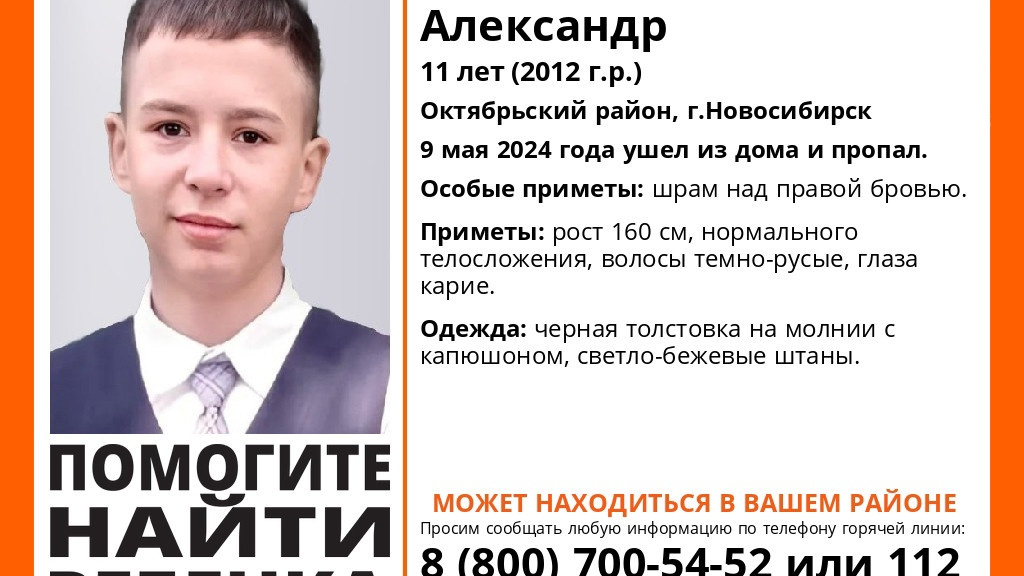 11-летний школьник пропал в Новосибирске