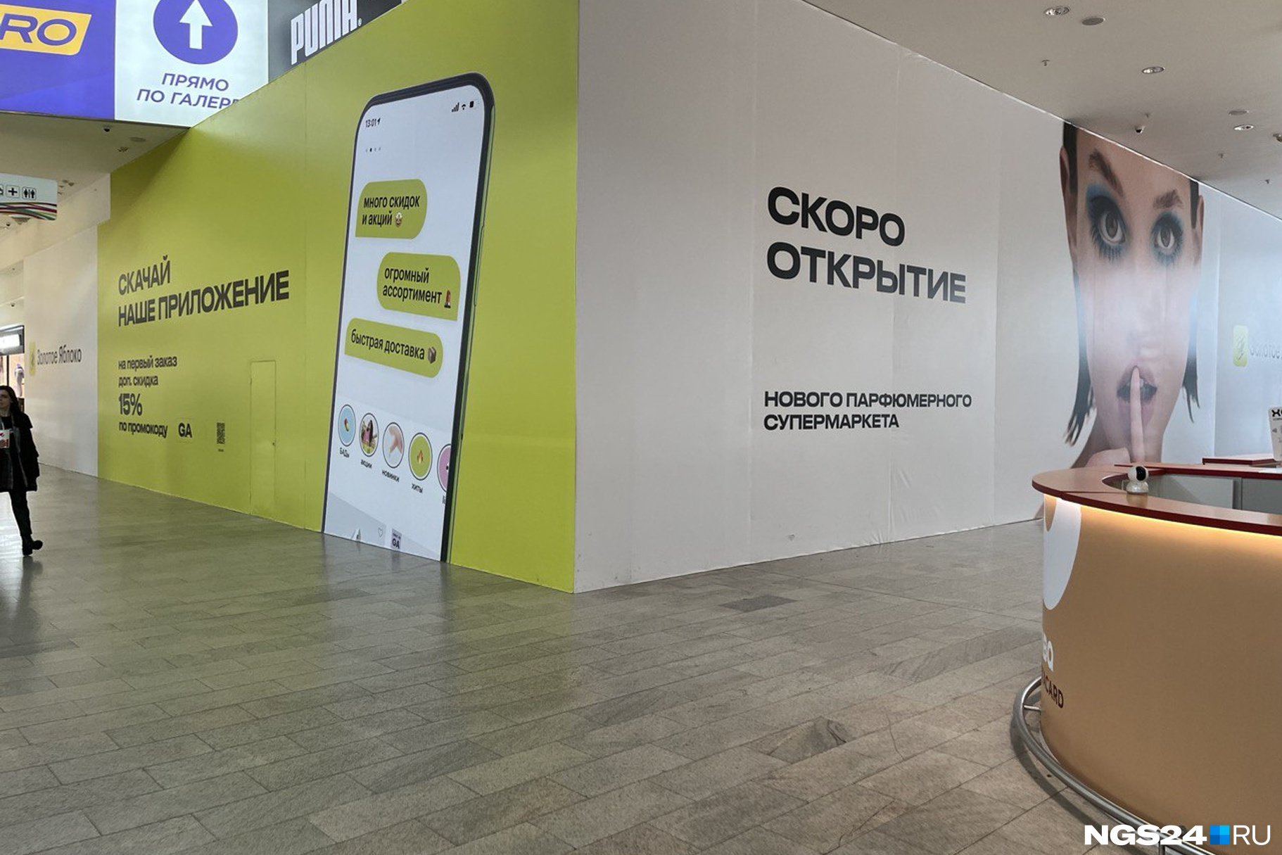 Конкурент «Рив Гош» открывается уже скоро Конкурент «Рив Гош» открывается уже скоро