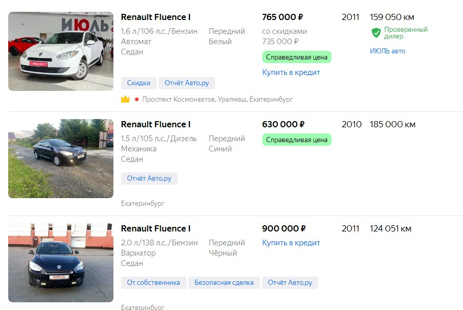 Renault Fluence можно купить за очень привлекательную цену
