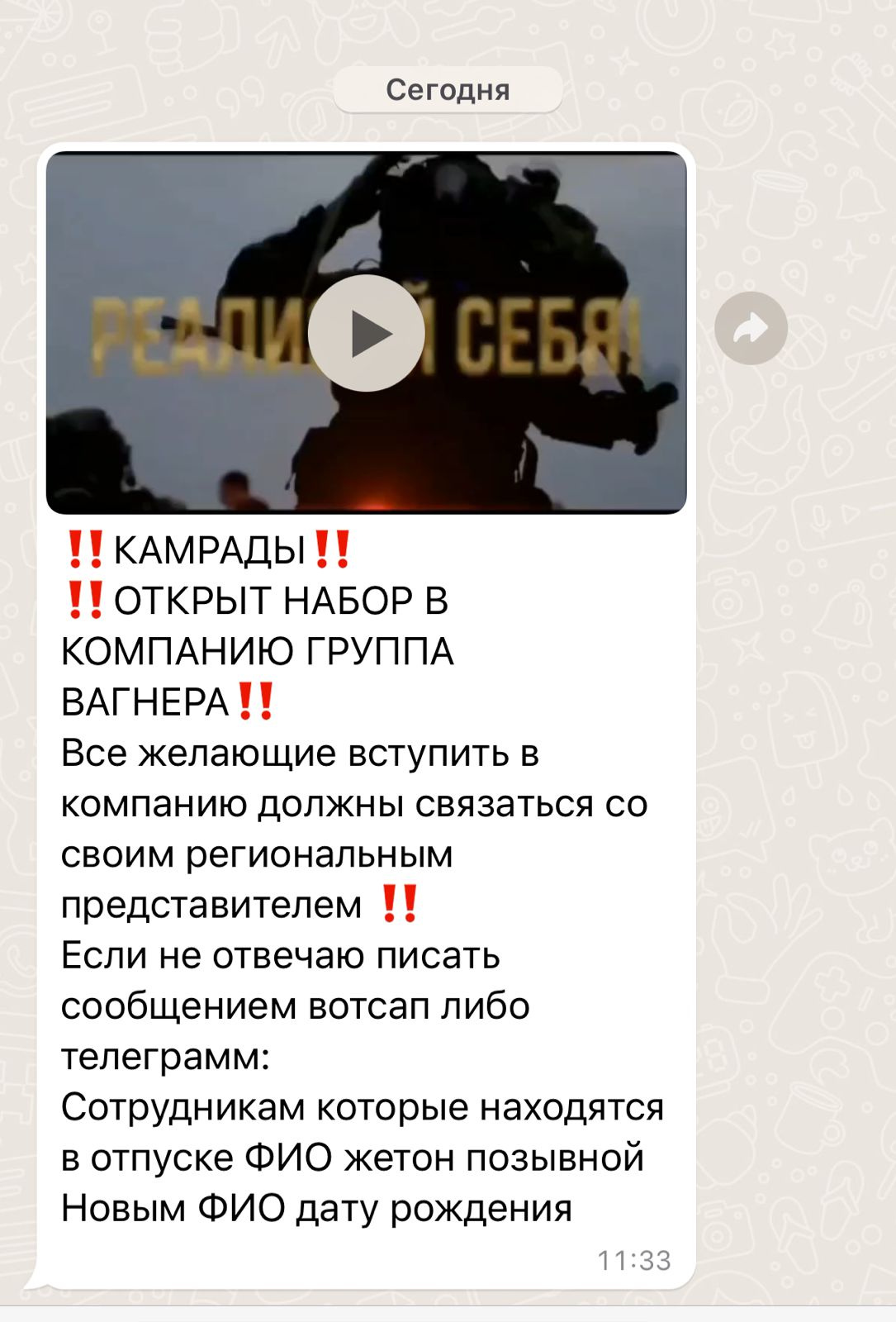 Такие сообщения получили новосибирские сотрудники «Вагнера»