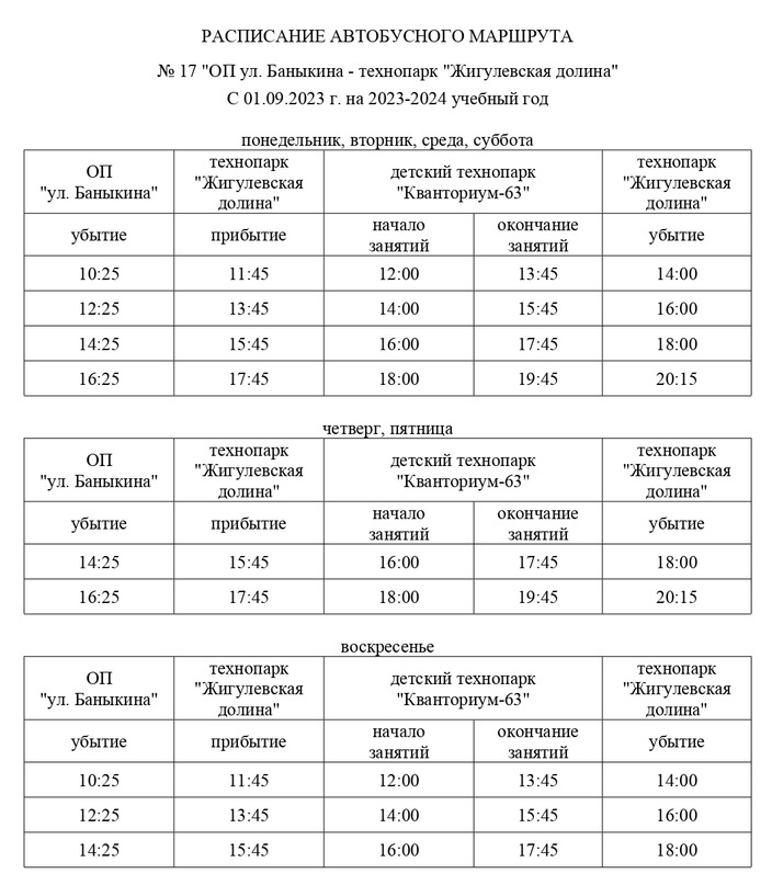 Маршрутки тольятти 118 схема