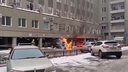 «Горело подкапотное пространство, панель и салон»: Автомобиль загорелся на парковке в центре Новосибирска