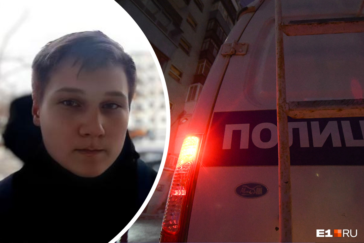 Вышел из дома и не вернулся: в Екатеринбурге пропал 15-летний парень