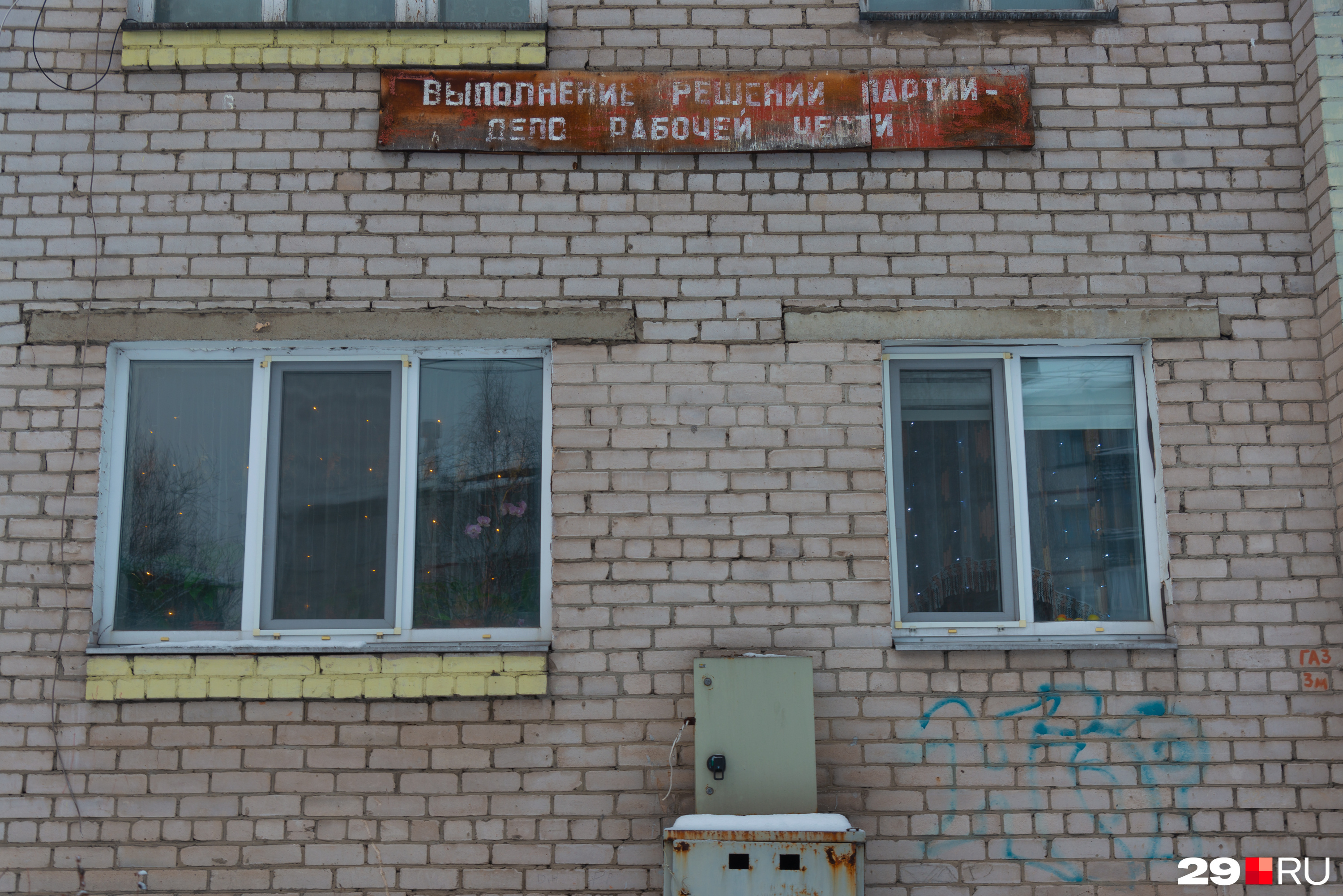 На некоторых домах в Исакогорке остались лозунги советских времен