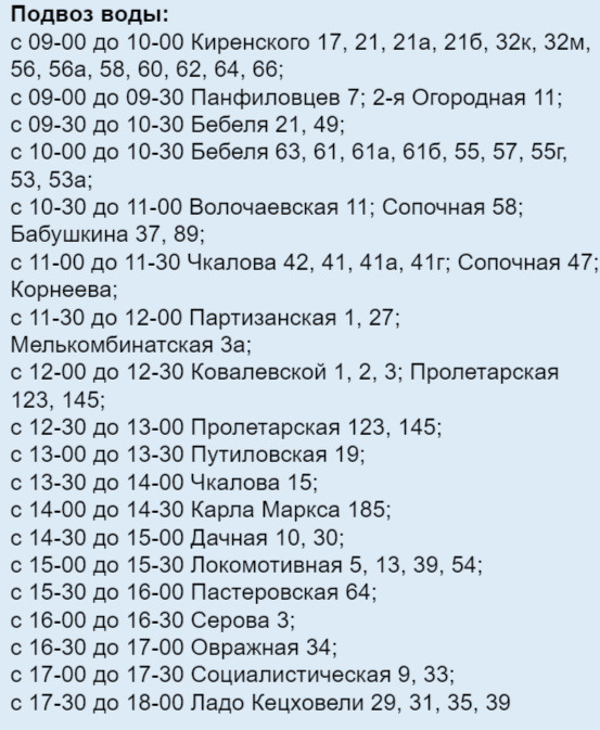 Список адресов, по которым подвозят холодную воду Список адресов, по которым подвозят холодную воду