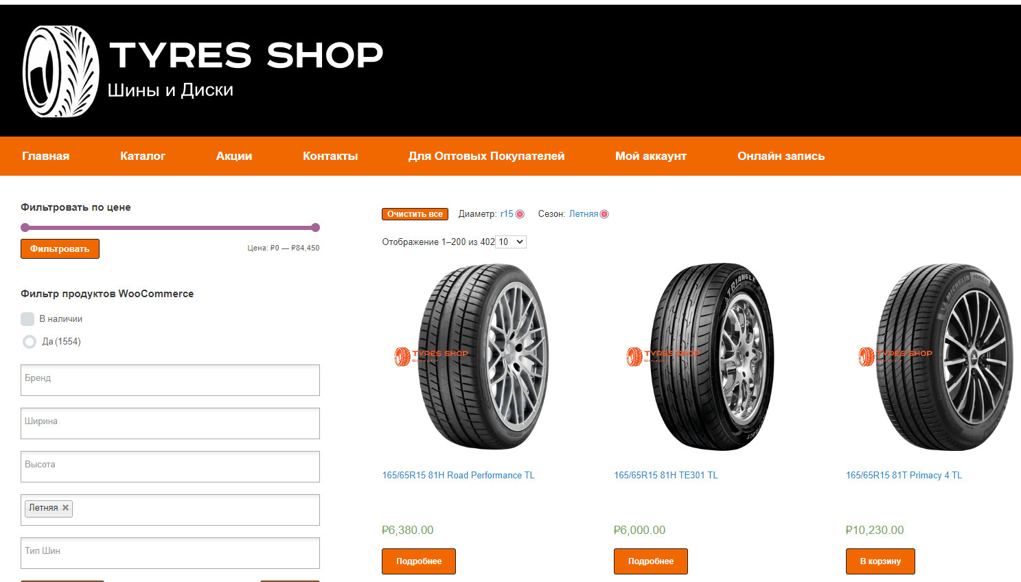 R17 48 интернет магазин шин. Tyre shop. шины на товарной в самаре. как выбрать шины.