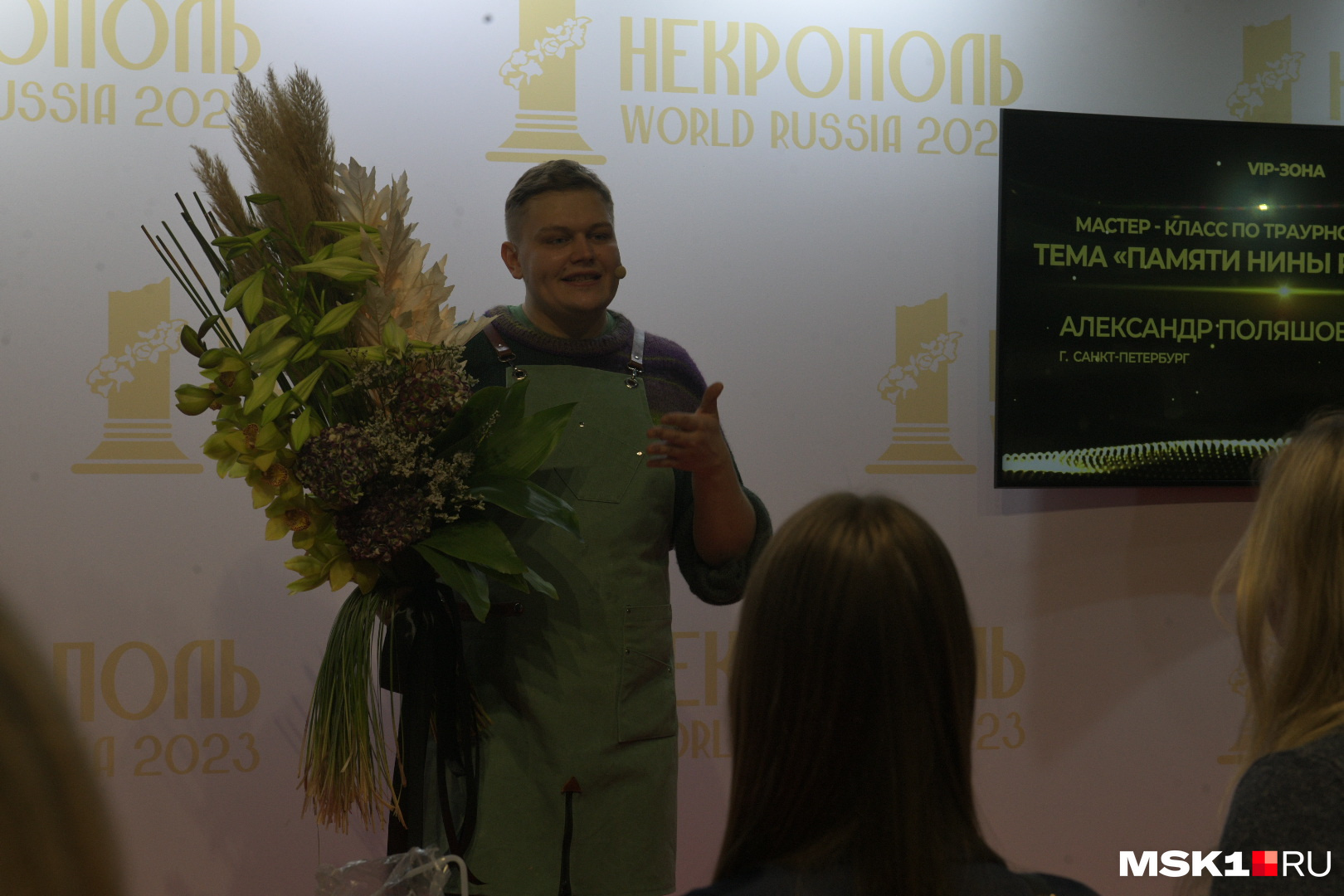 Флорист Александр Поляшов со своим букетом