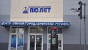 Челябинский радиозавод «Полет» продали московской компании. Кто за ней стоит