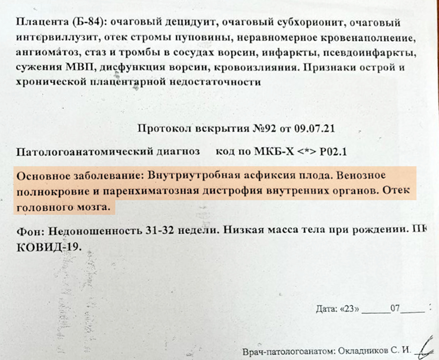 Спустя полтора года екатеринбурженке назвали новую причину смерти ее  нерожденного сына - 20 февраля 2023 - e1.ru