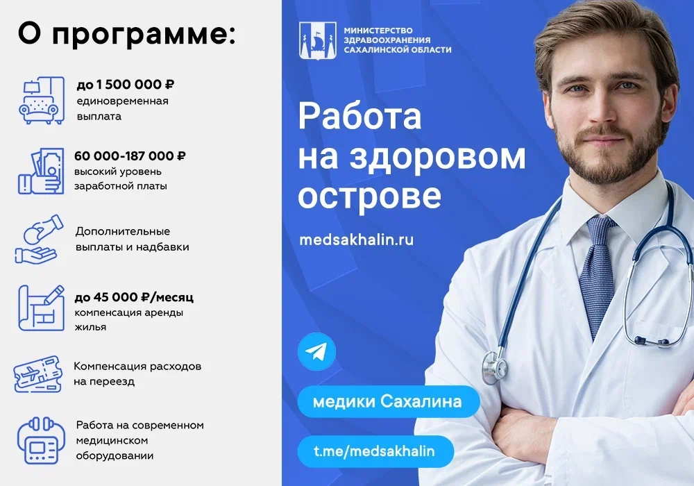 Сахалинская область одной из первых в России разработала и внедрила программу Сахалинская область одной из первых в России разработала и внедрила программу