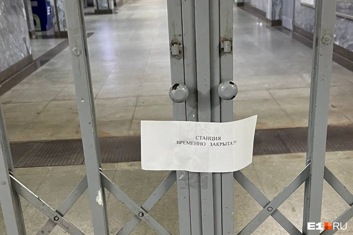 В Екатеринбурге закрыли две станции метро. Пассажирам советуют не ждать