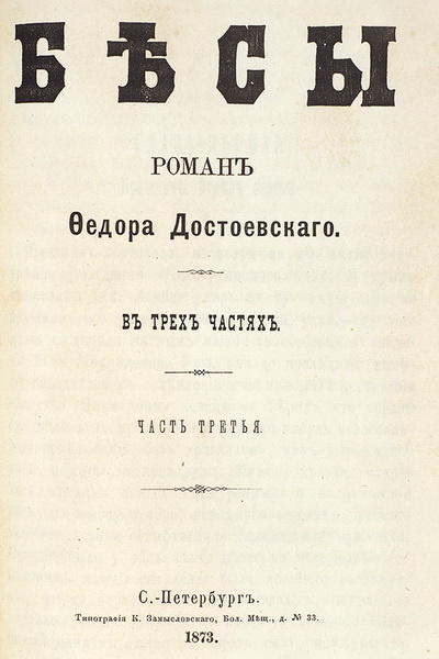 Обложка первого отдельного издания романа